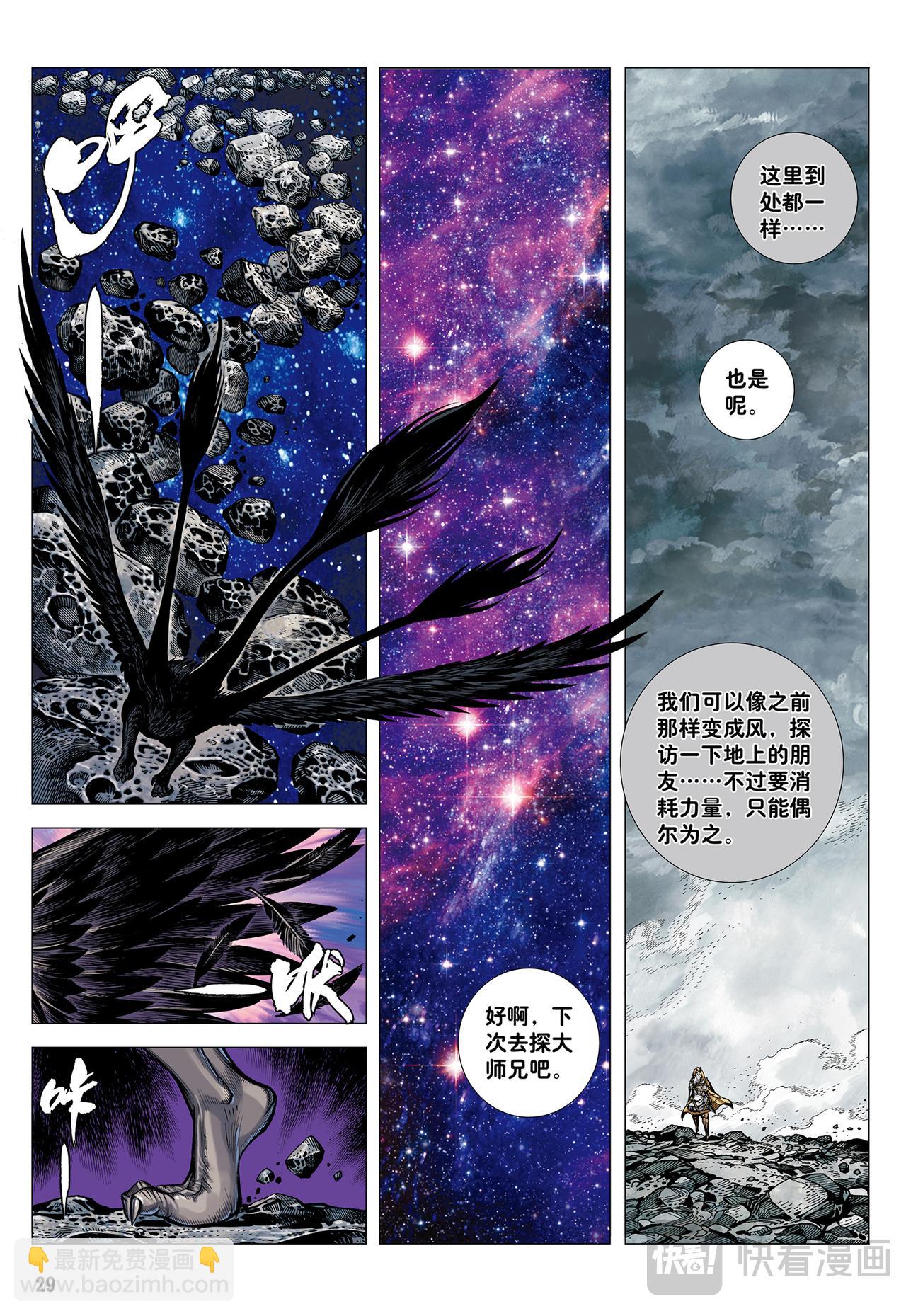 永远在路上-第78话