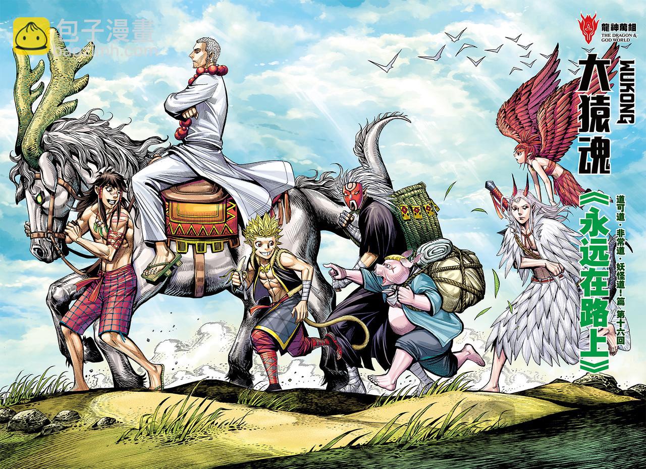 永远在路上-第78话