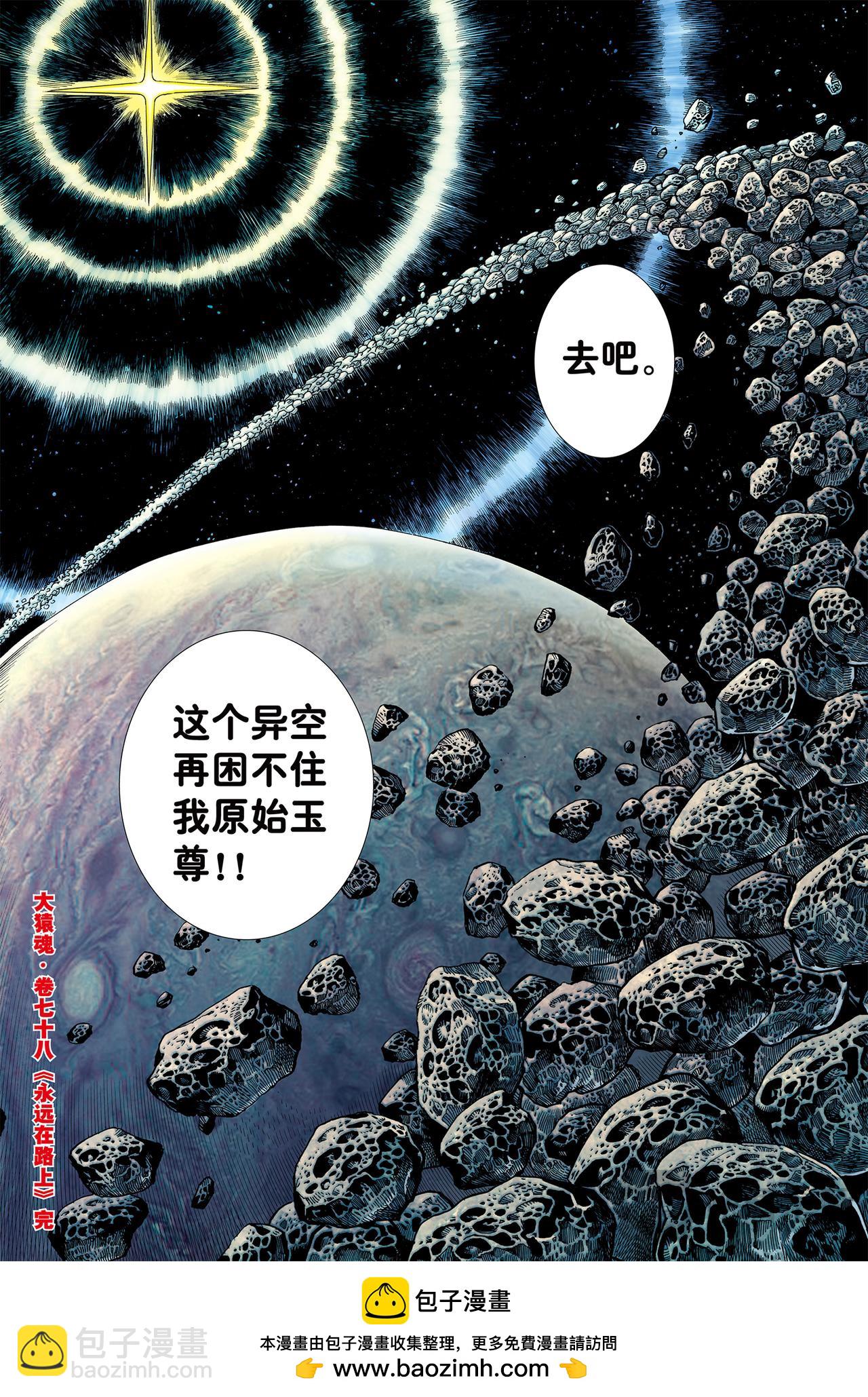 永远在路上-第78话