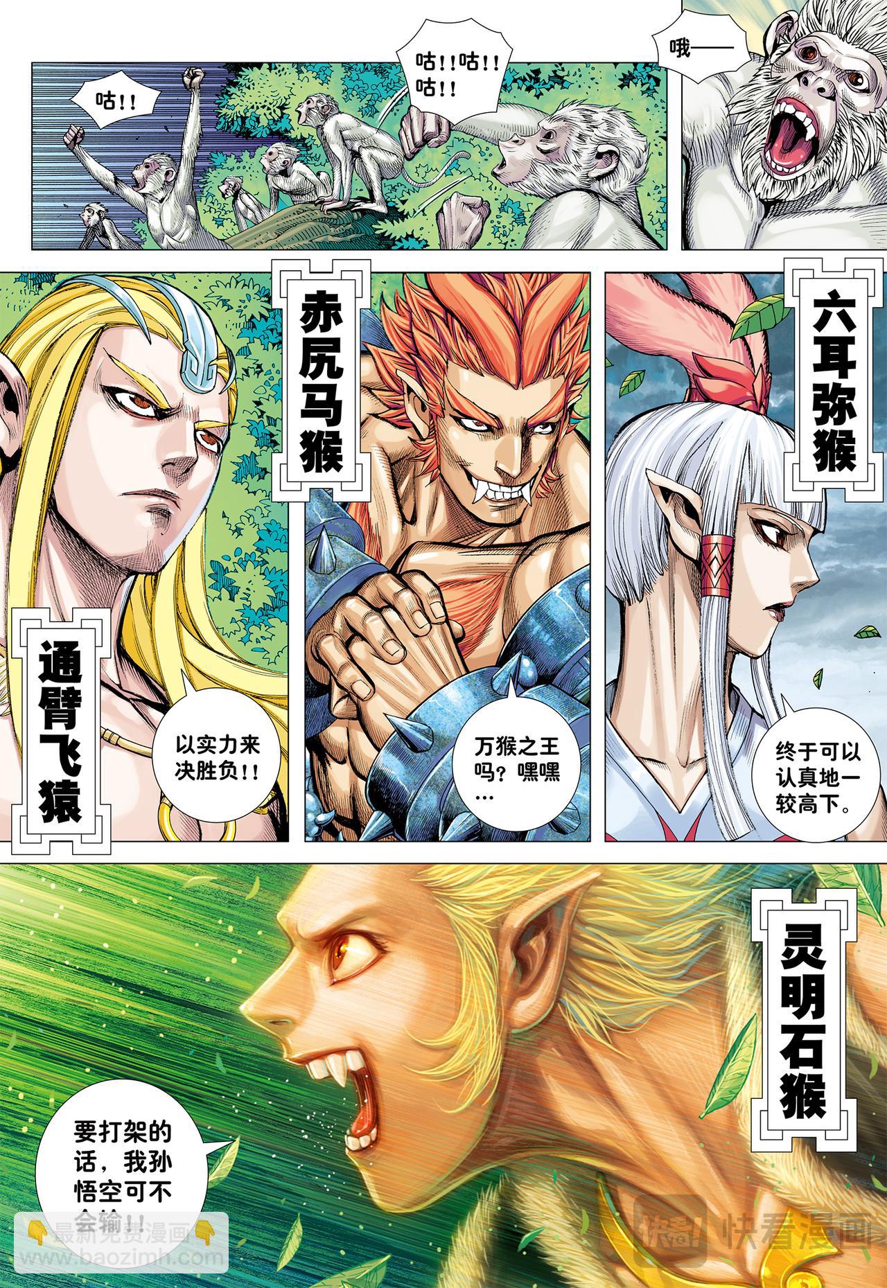 永远在路上-第78话