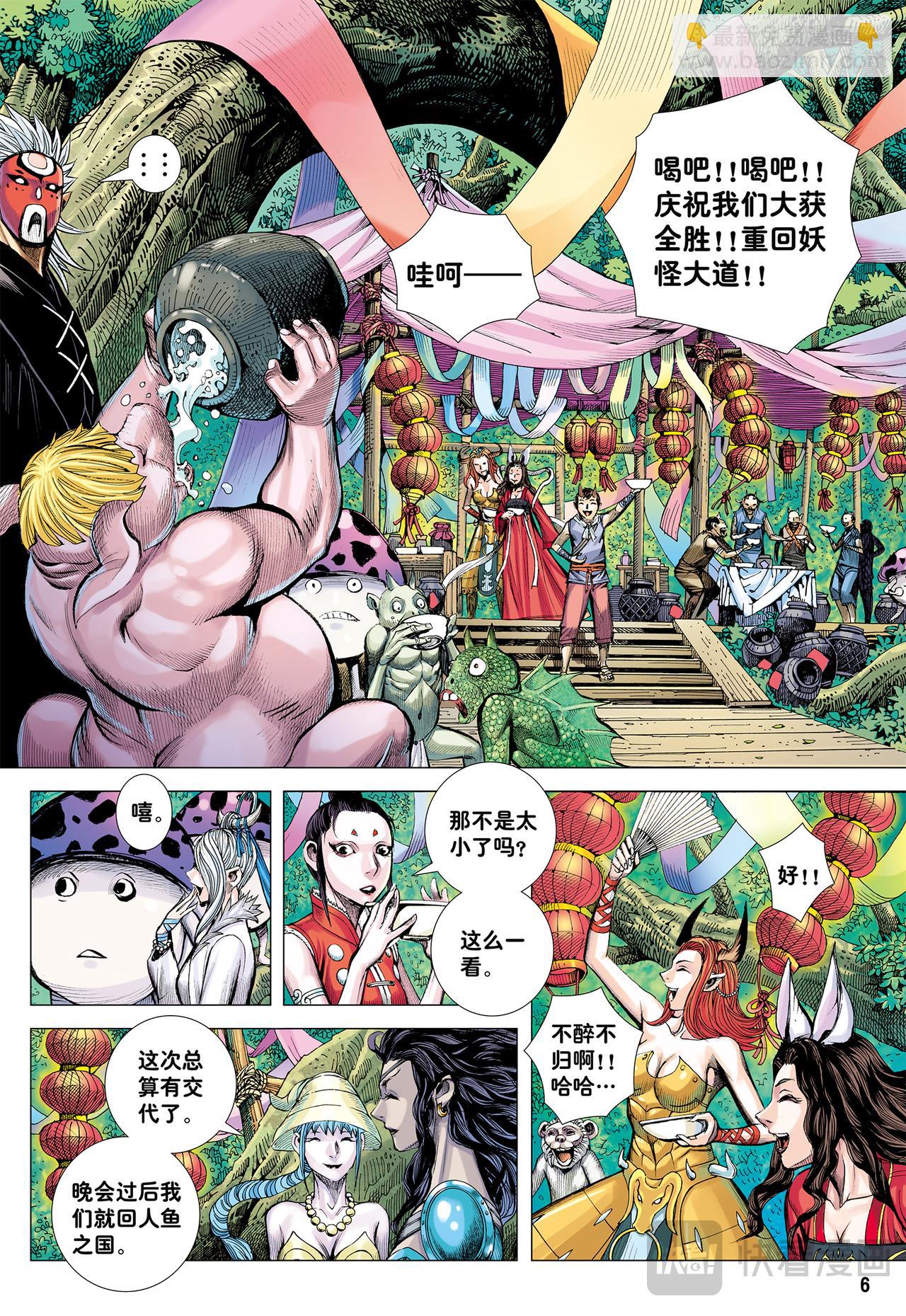 永远在路上-第78话