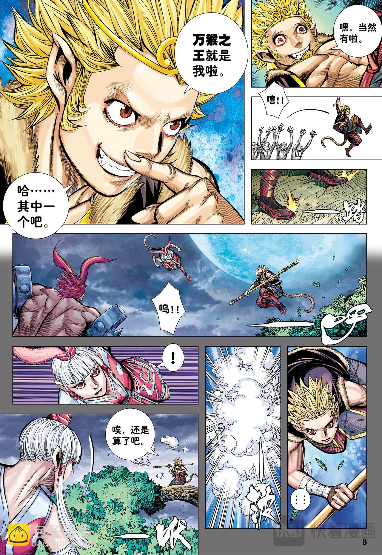 永远在路上-第78话