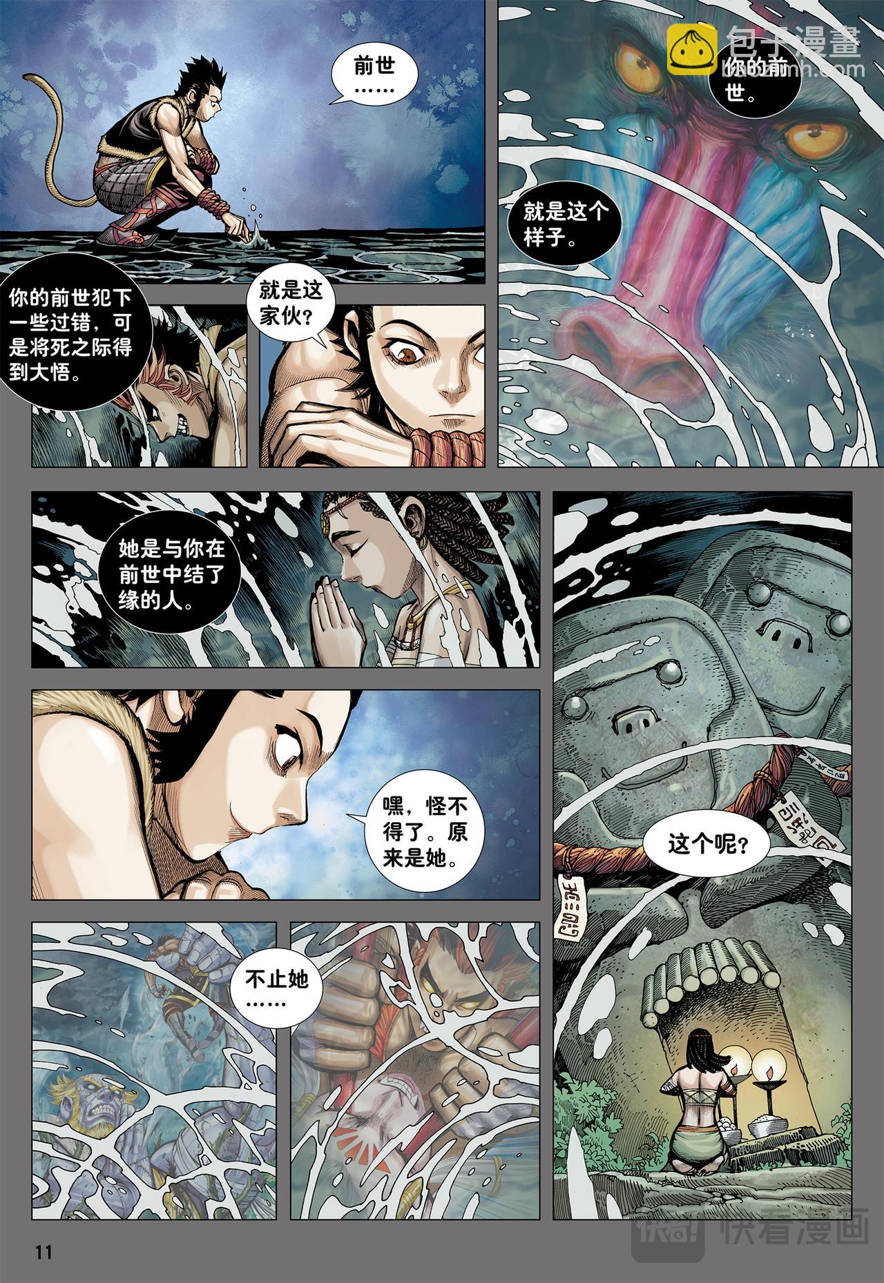 赤尻马猴现身！！-第8话