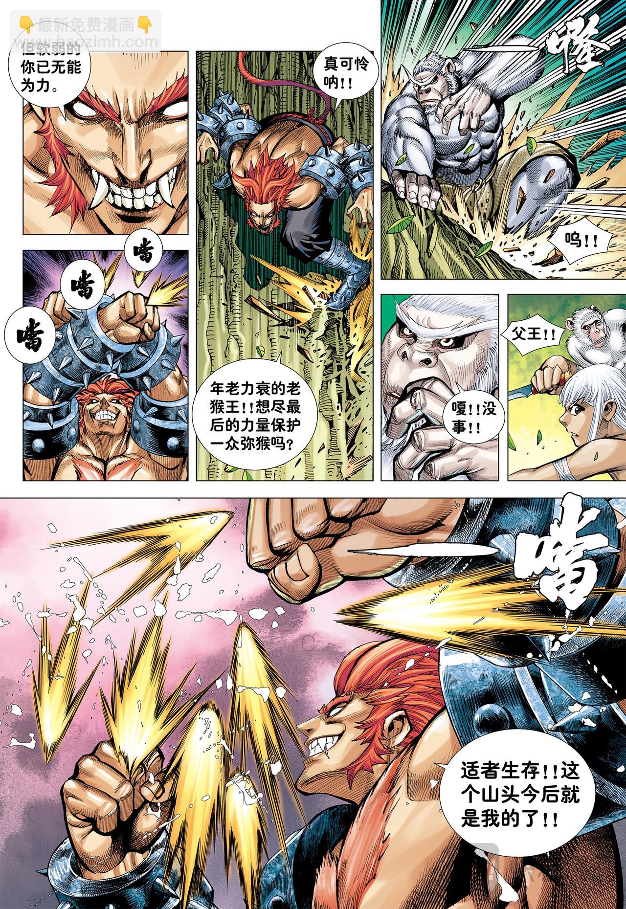 赤尻马猴现身！！-第8话