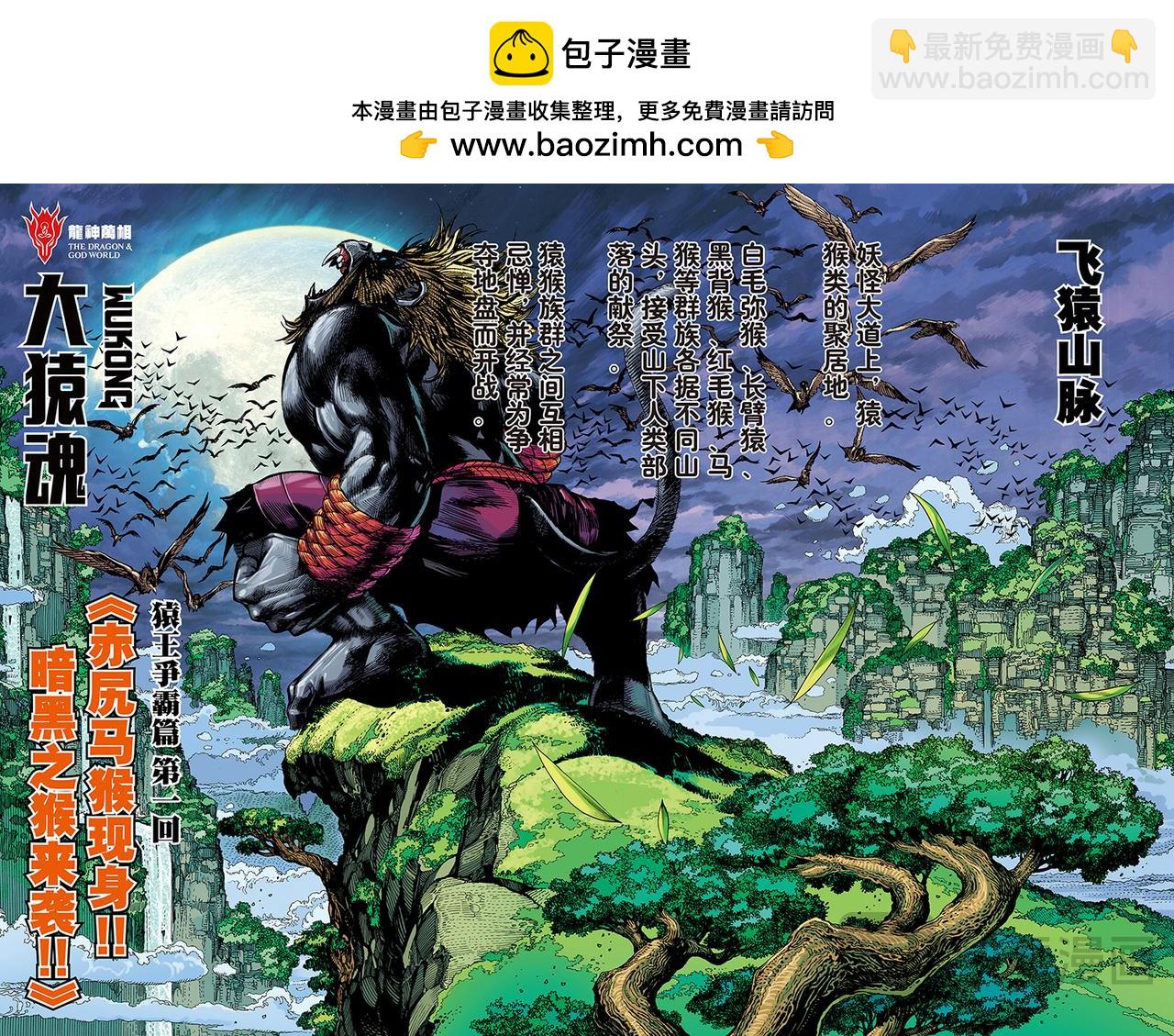 赤尻马猴现身！！-第8话