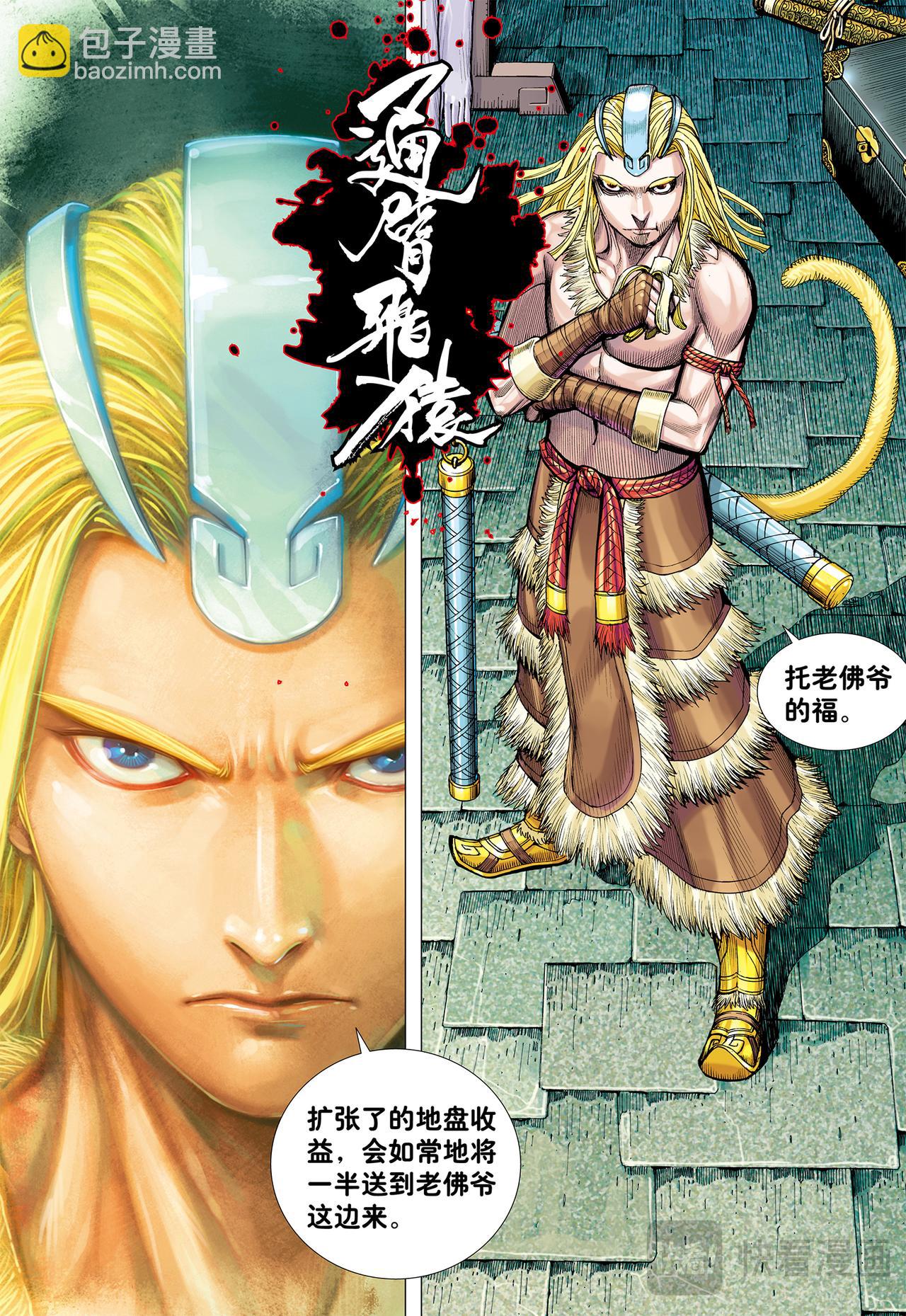 赤尻马猴现身！！-第8话