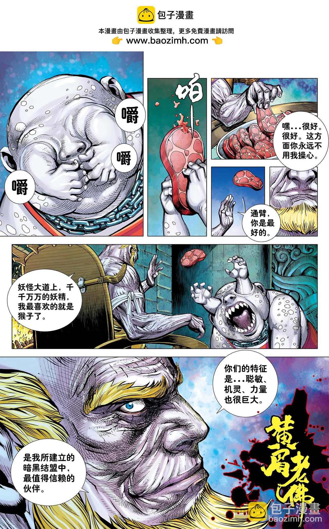 赤尻马猴现身！！-第8话