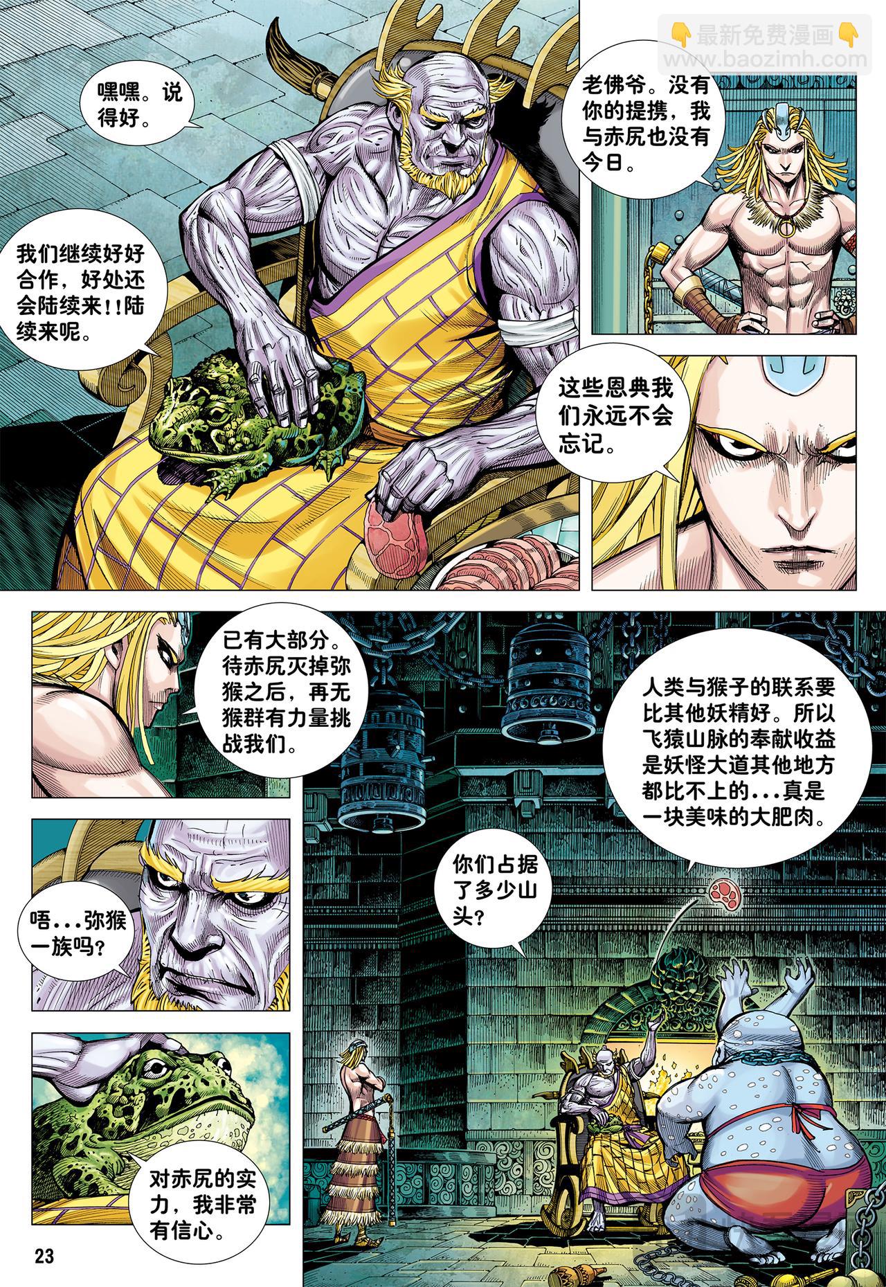 赤尻马猴现身！！-第8话