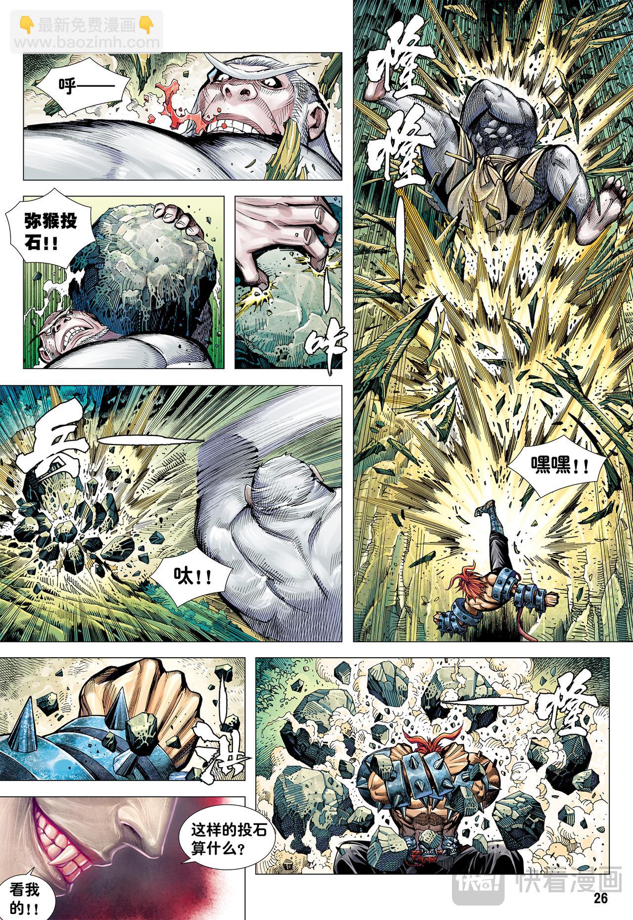 赤尻马猴现身！！-第8话