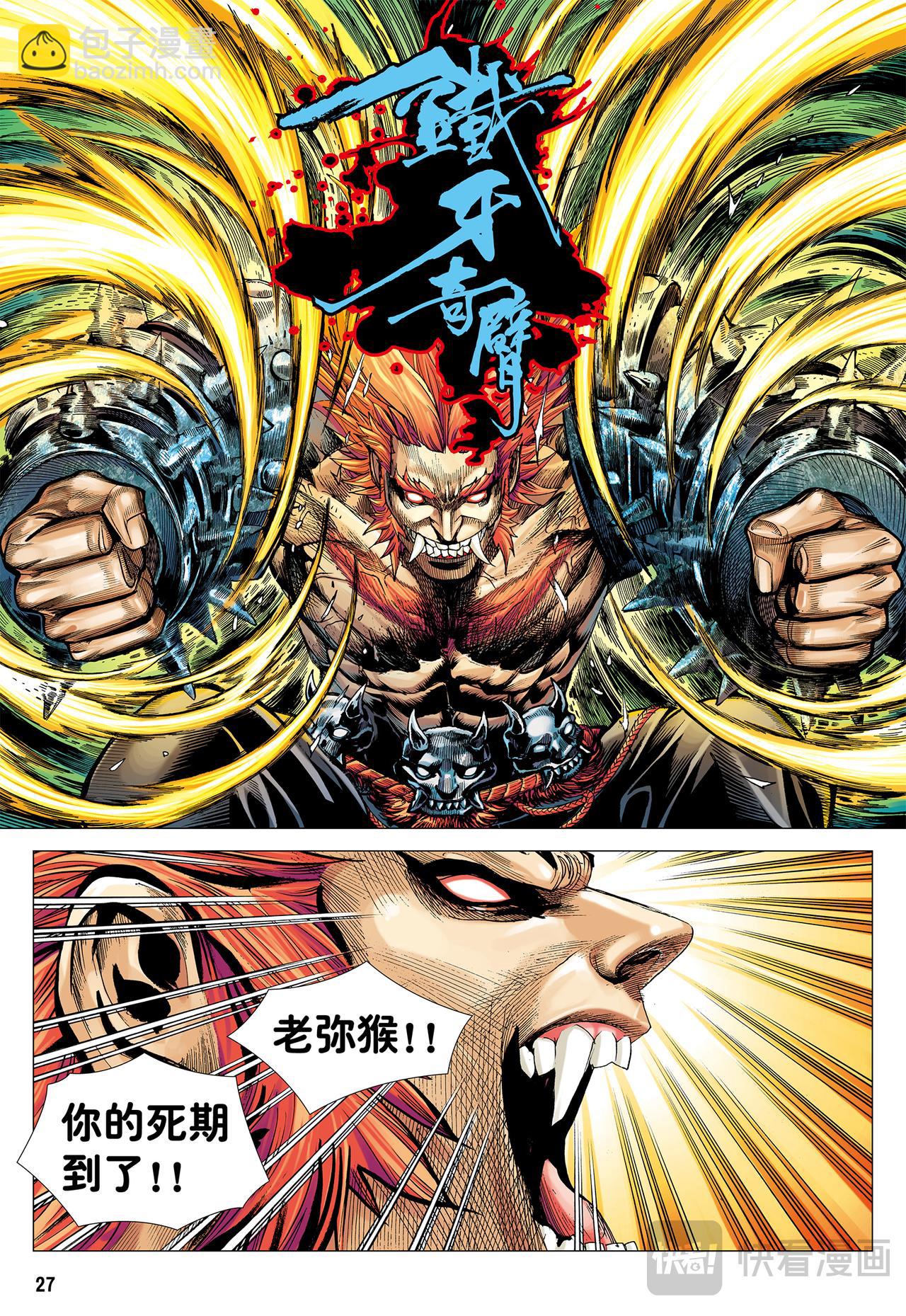 赤尻马猴现身！！-第8话