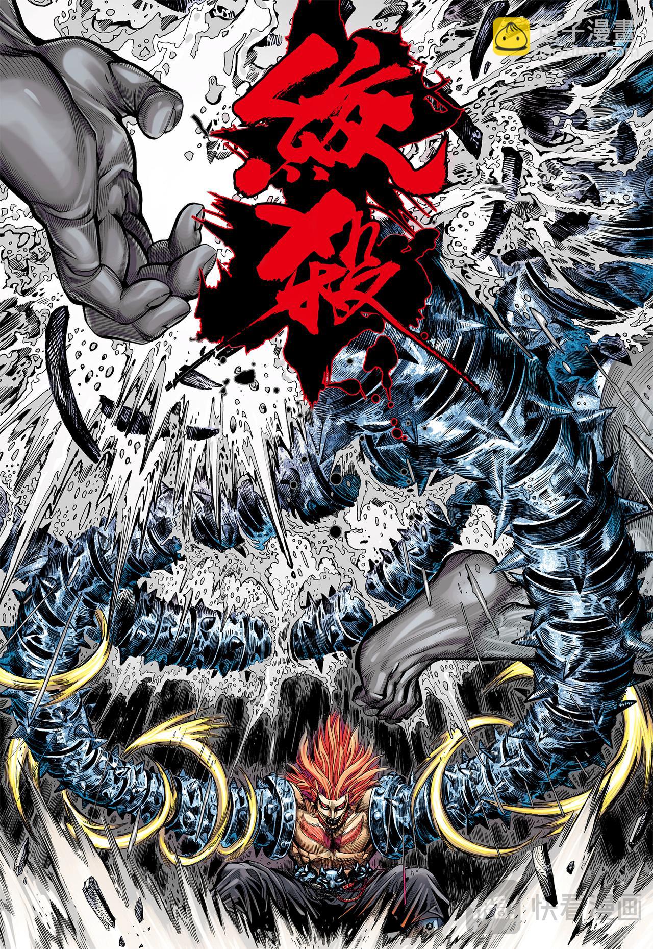 赤尻马猴现身！！-第8话