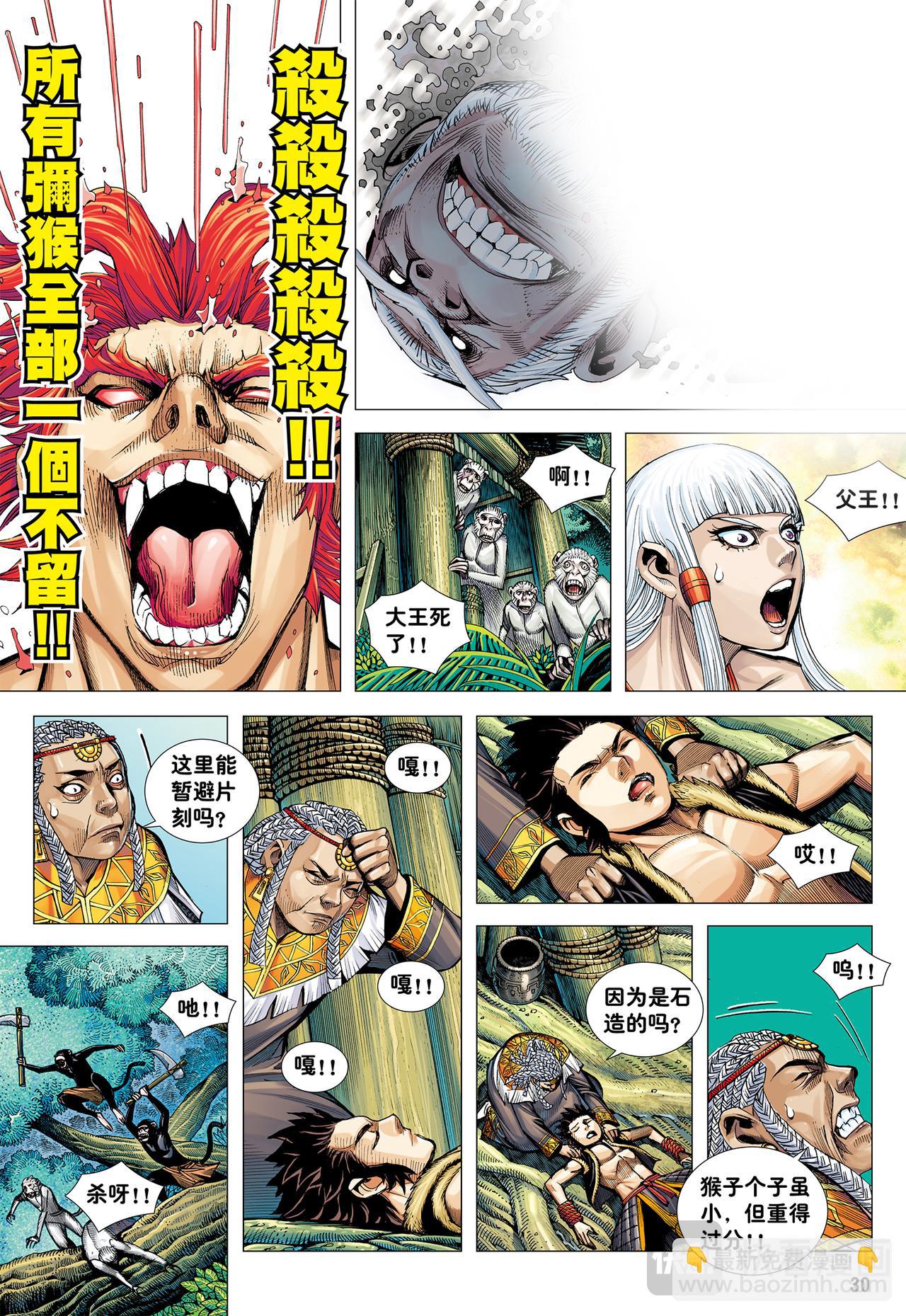 赤尻马猴现身！！-第8话