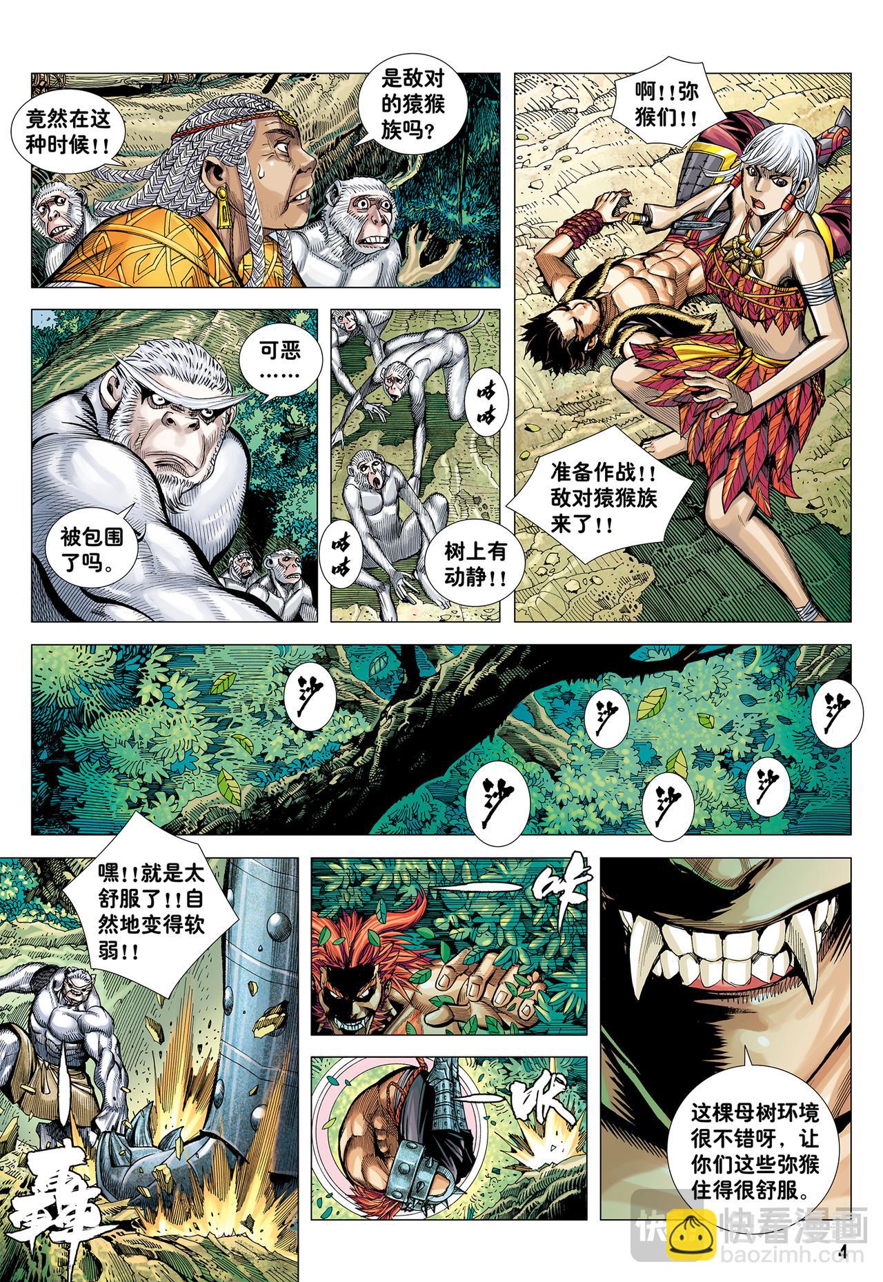 赤尻马猴现身！！-第8话