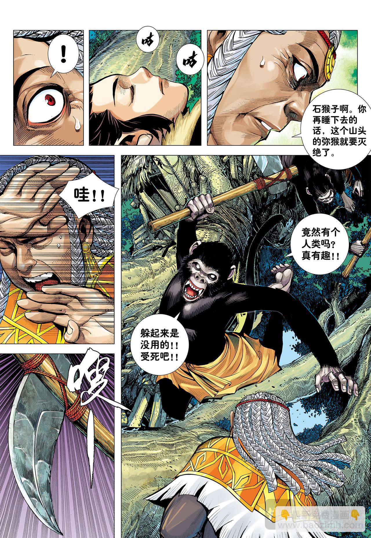 赤尻马猴现身！！-第8话