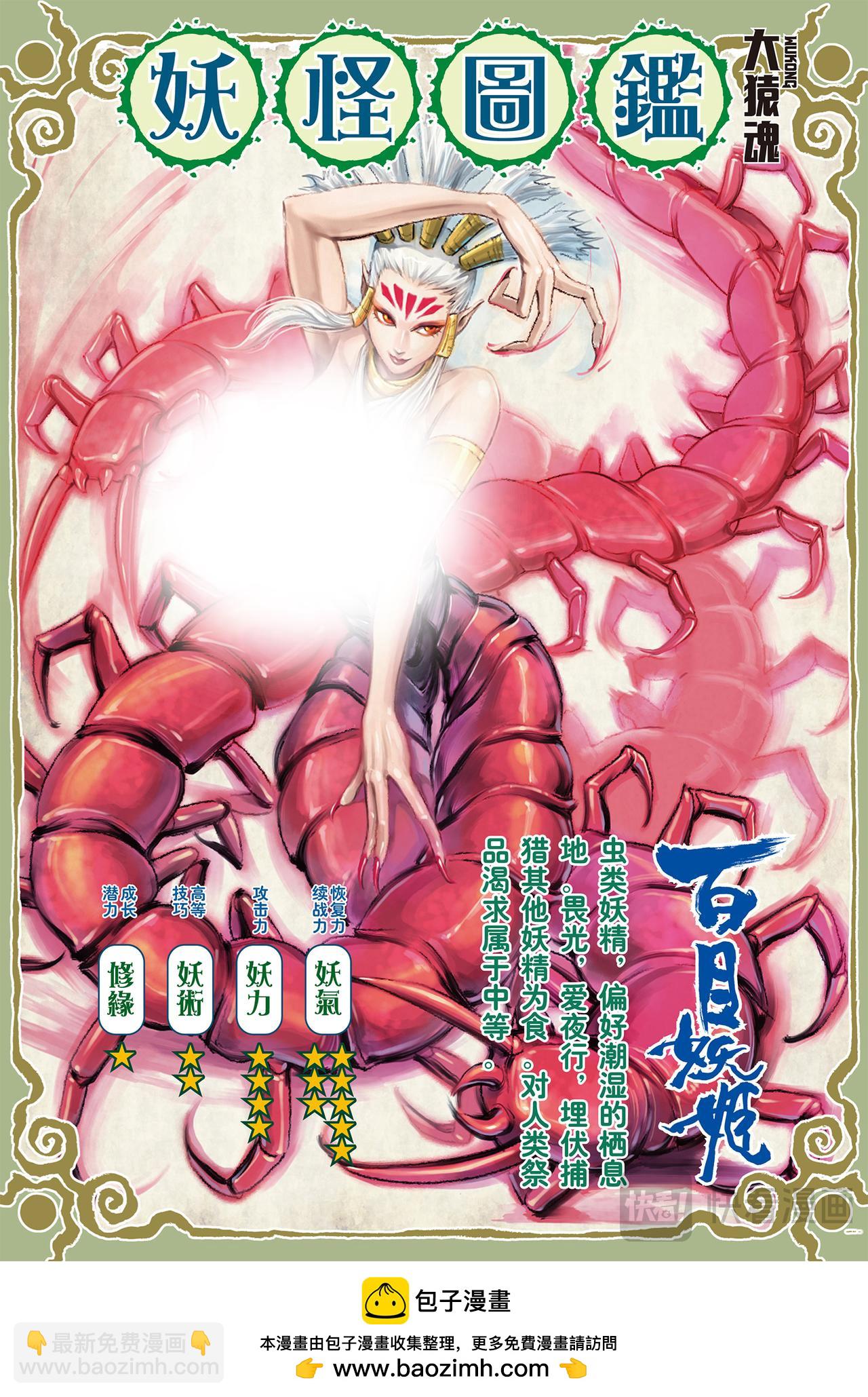 赤尻马猴现身！！-第8话