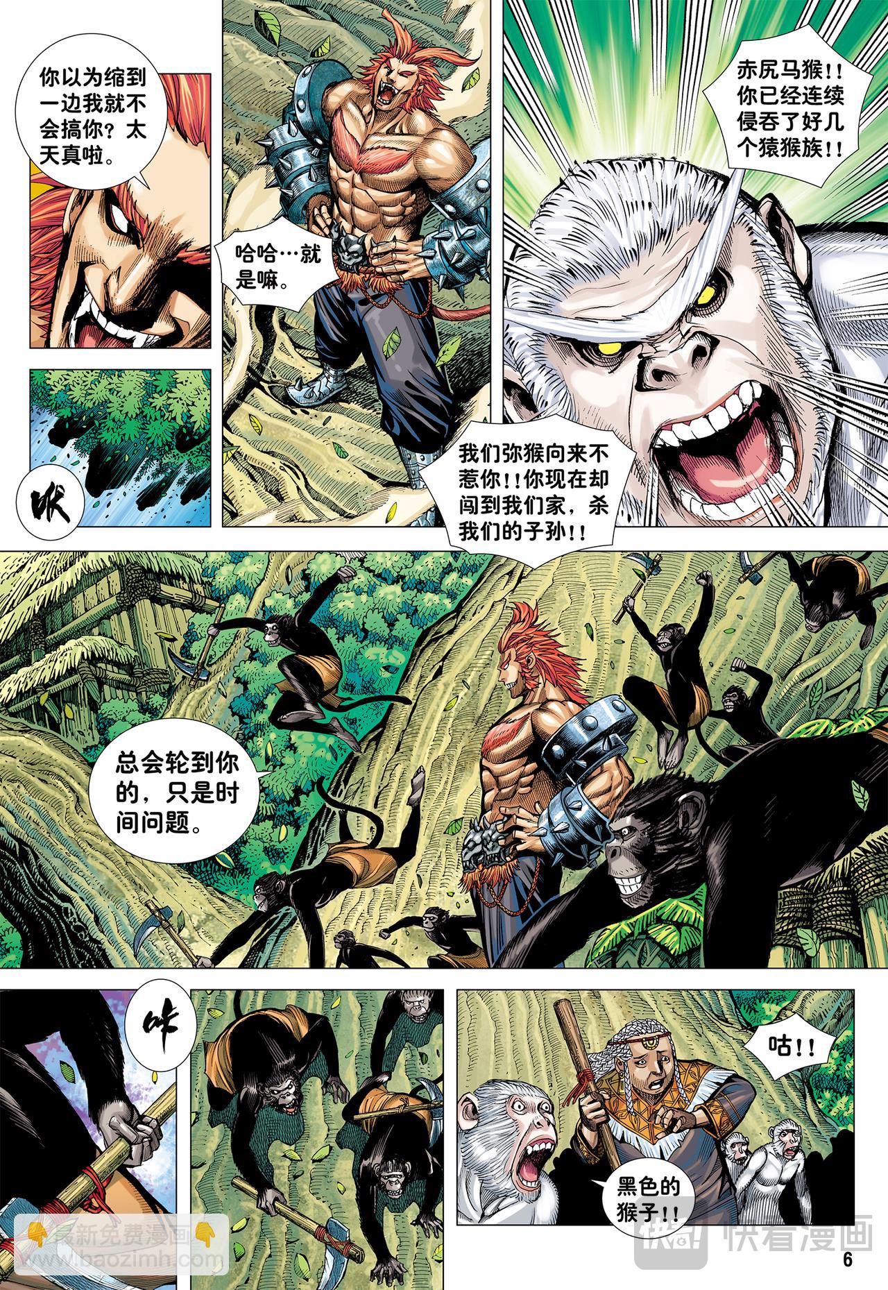 赤尻马猴现身！！-第8话