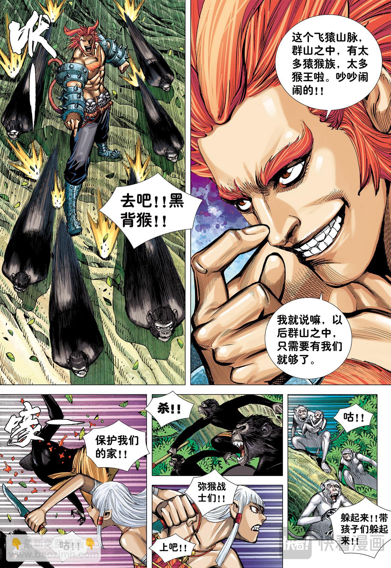 赤尻马猴现身！！-第8话