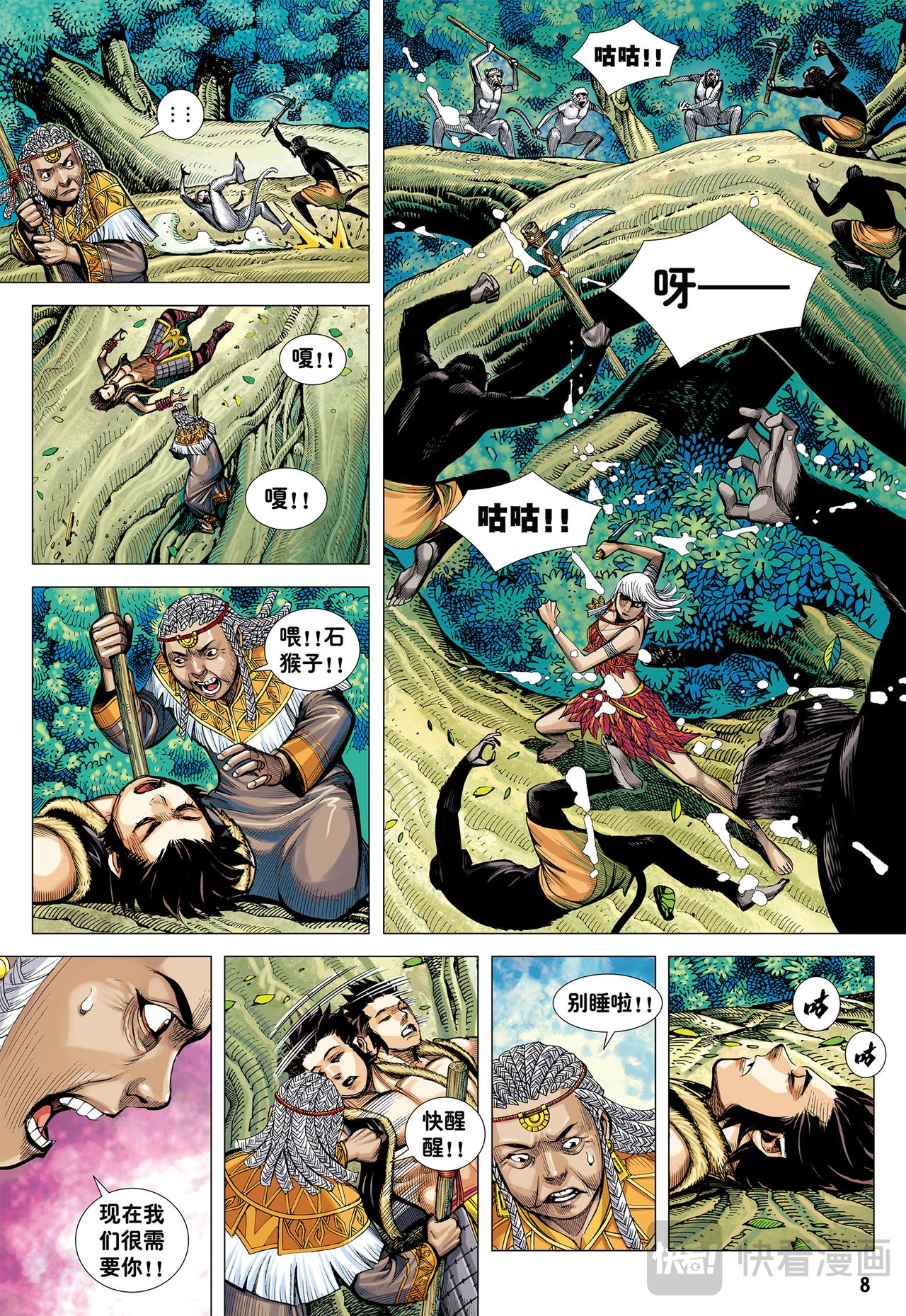 赤尻马猴现身！！-第8话