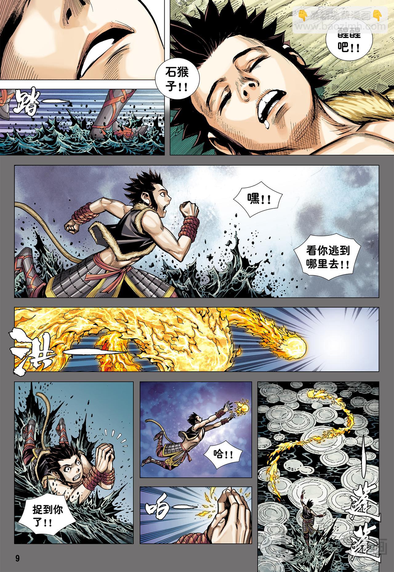 赤尻马猴现身！！-第8话