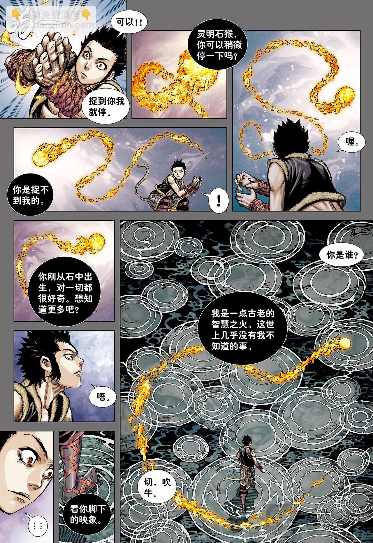 赤尻马猴现身！！-第8话