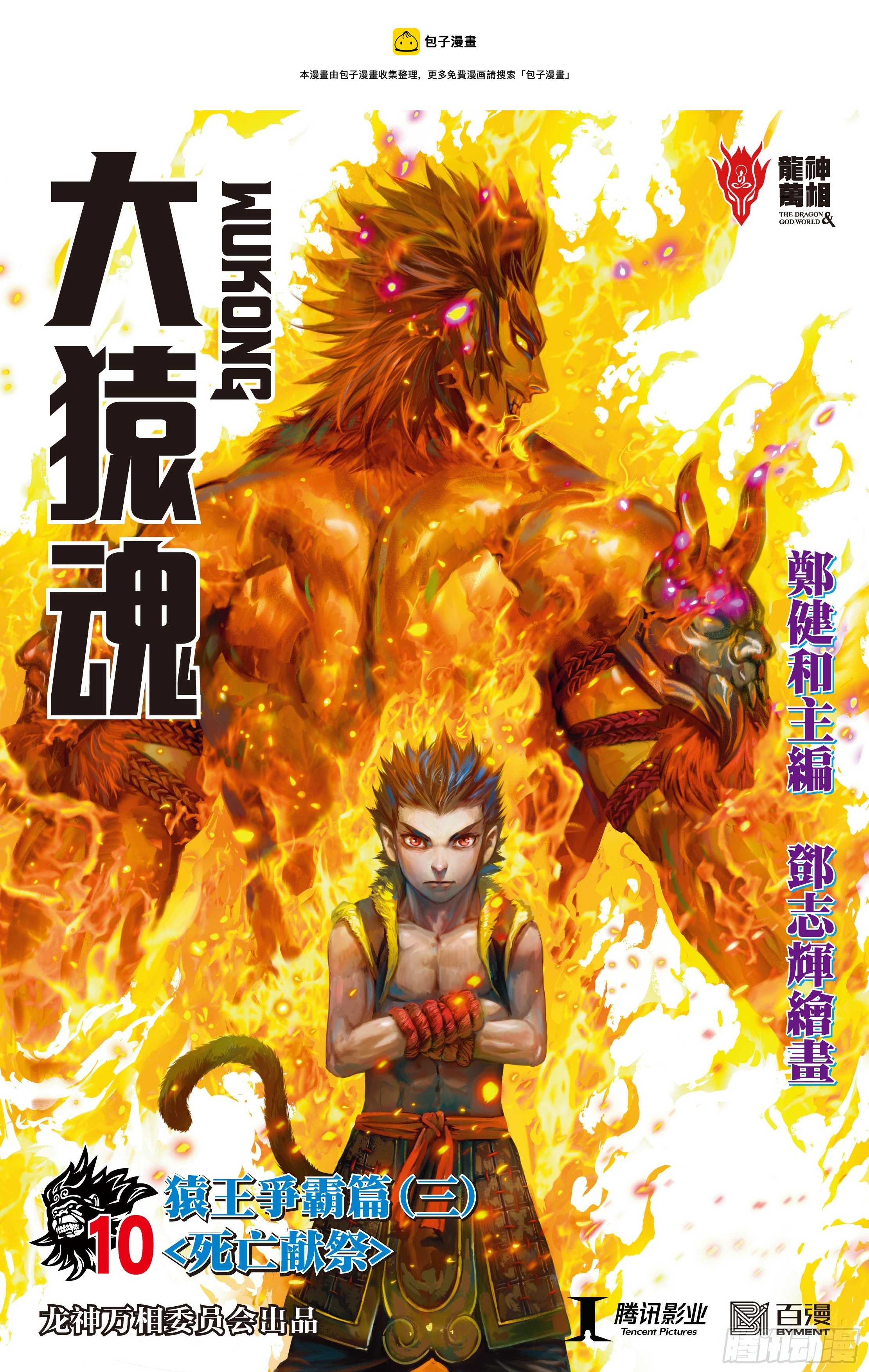 10：死亡献祭-第12话