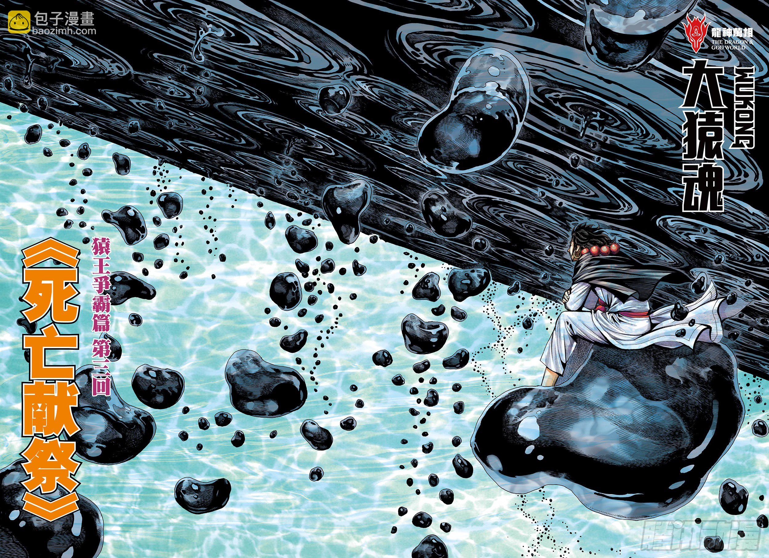 10：死亡献祭-第12话