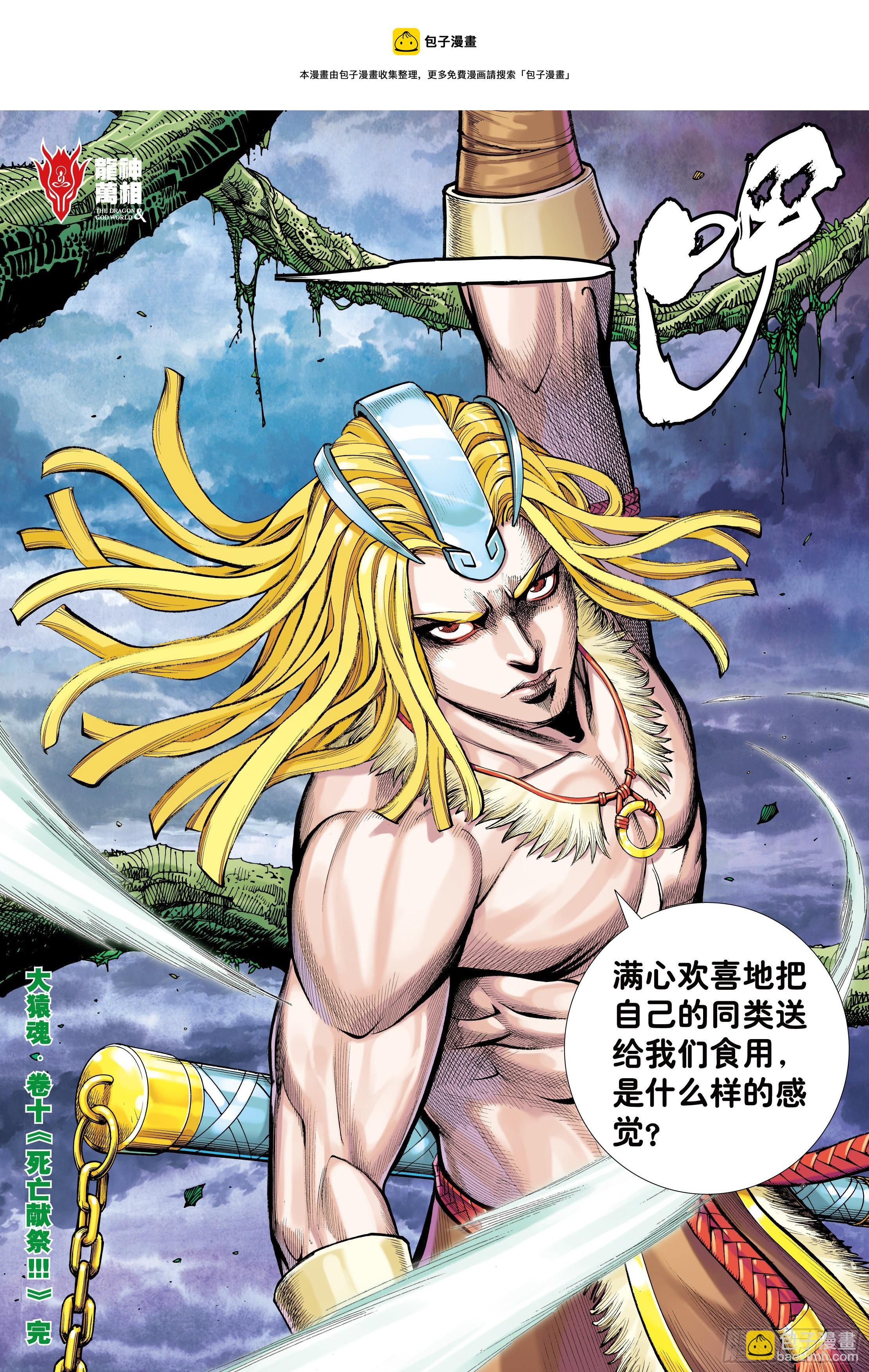 10：死亡献祭-第12话