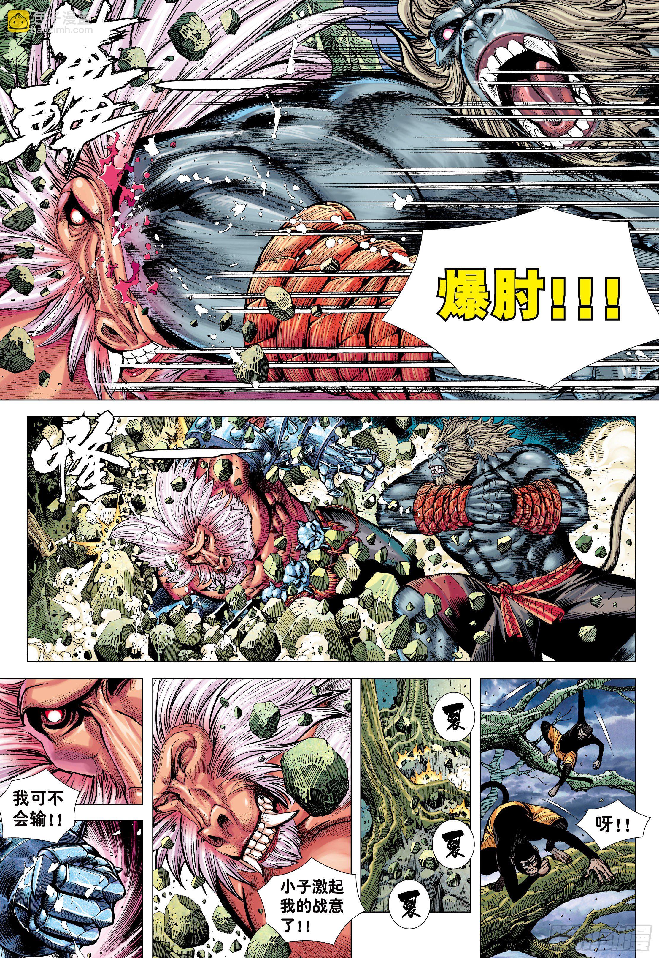 12：大猿魂-第14话