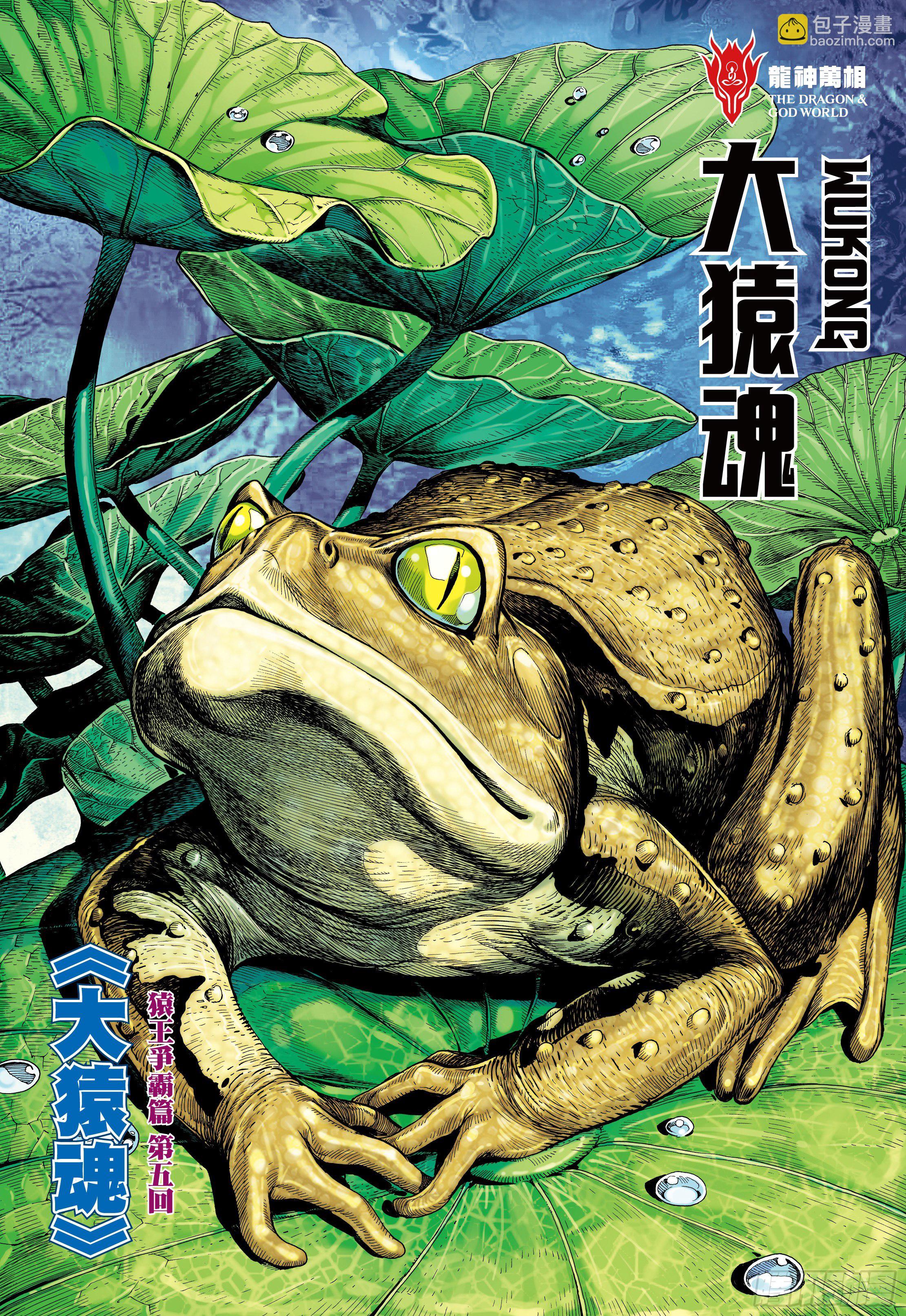 12：大猿魂-第14话