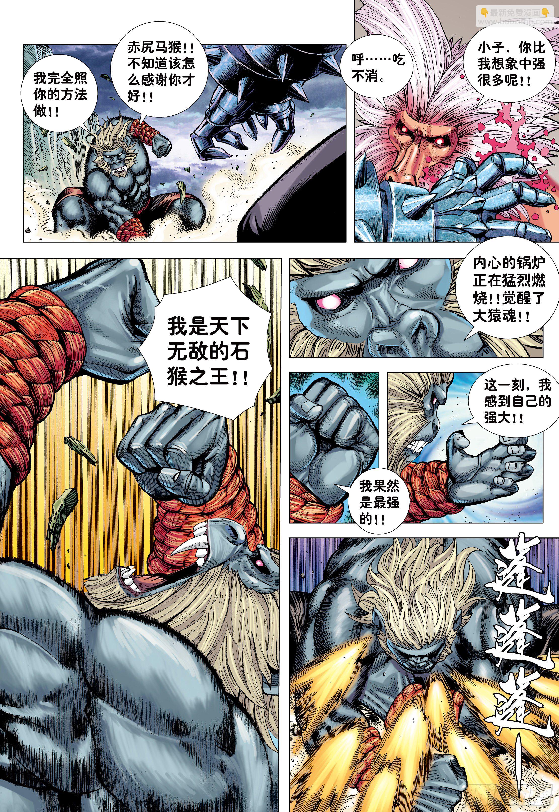 12：大猿魂-第14话