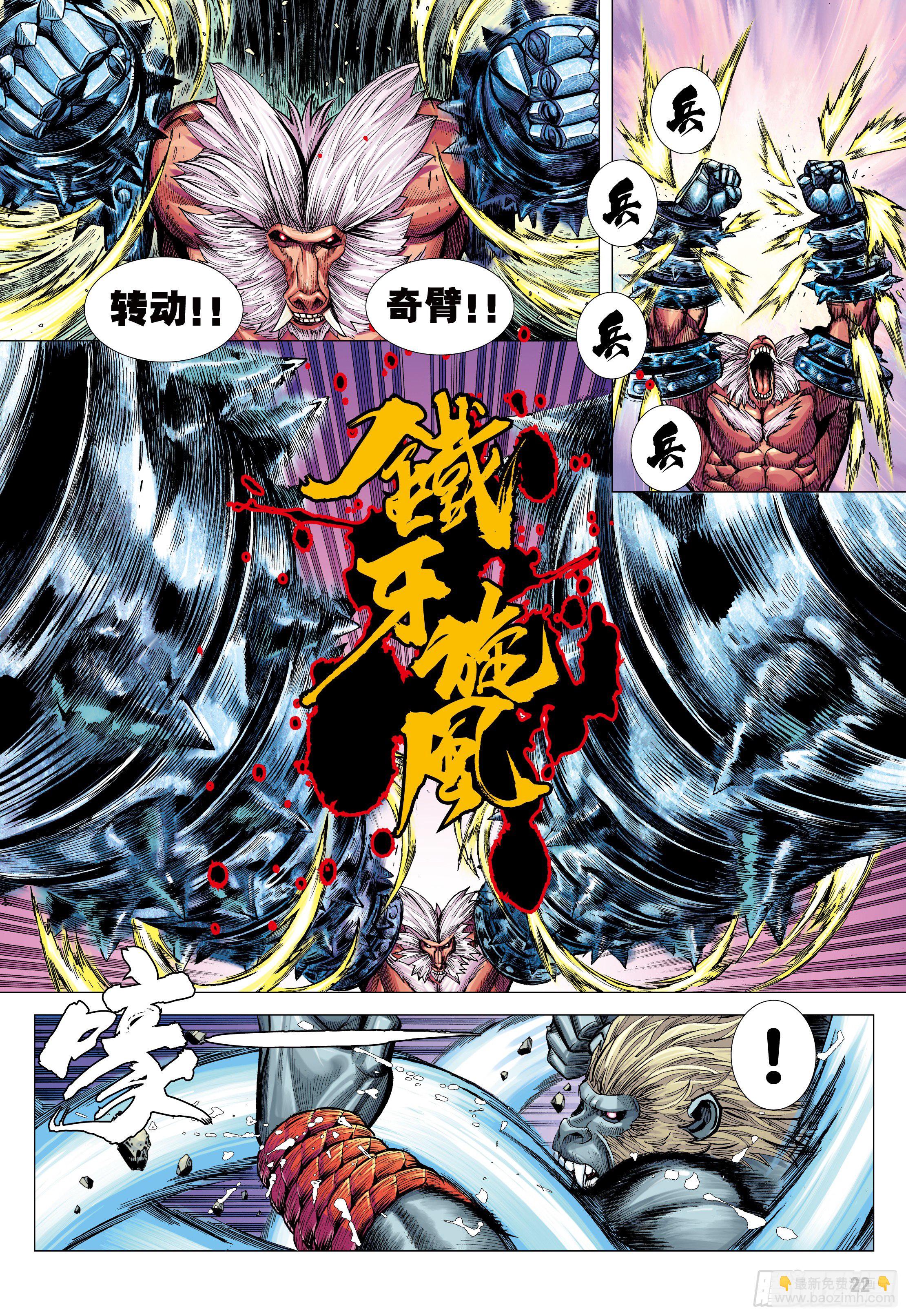 12：大猿魂-第14话