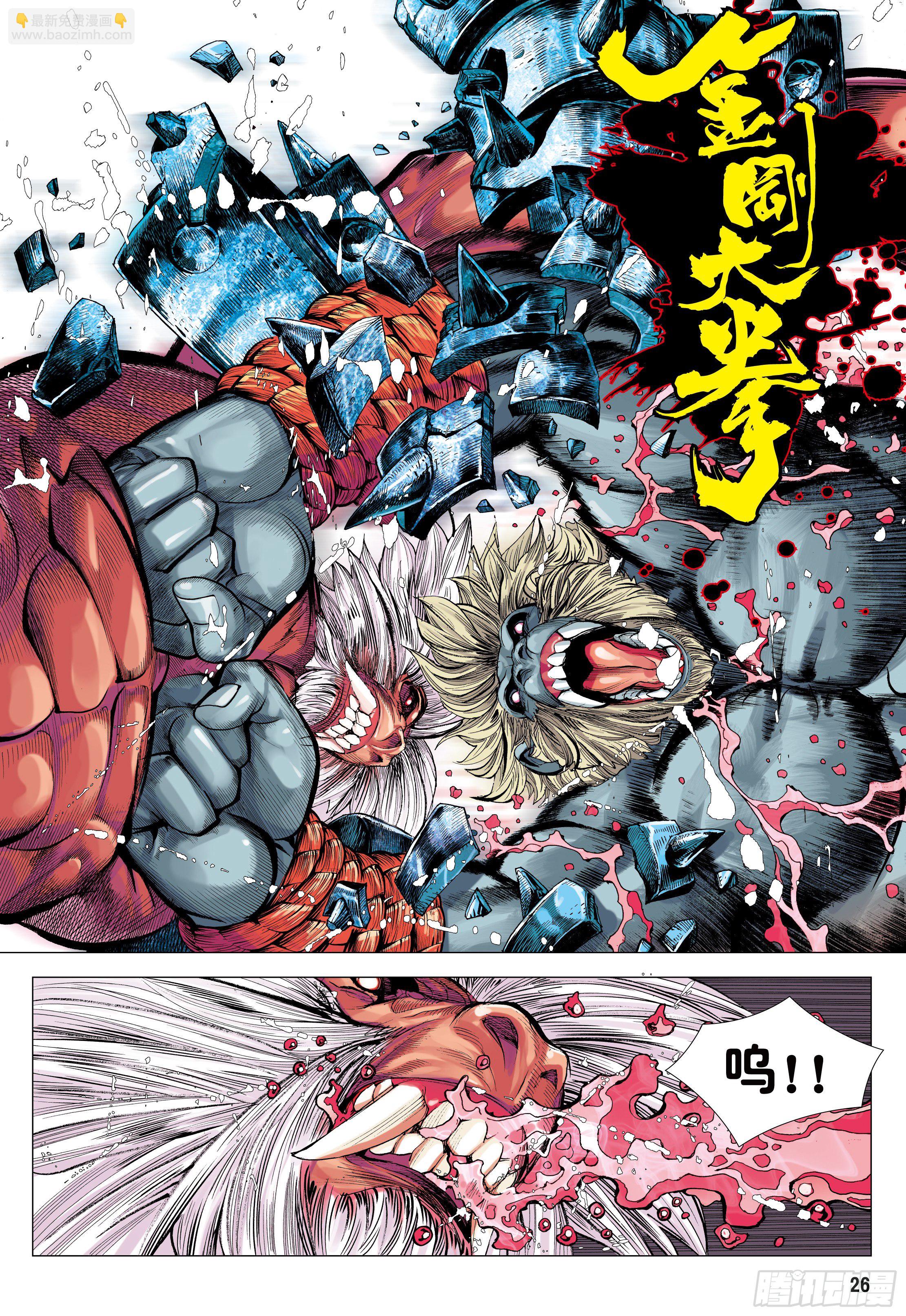 12：大猿魂-第14话