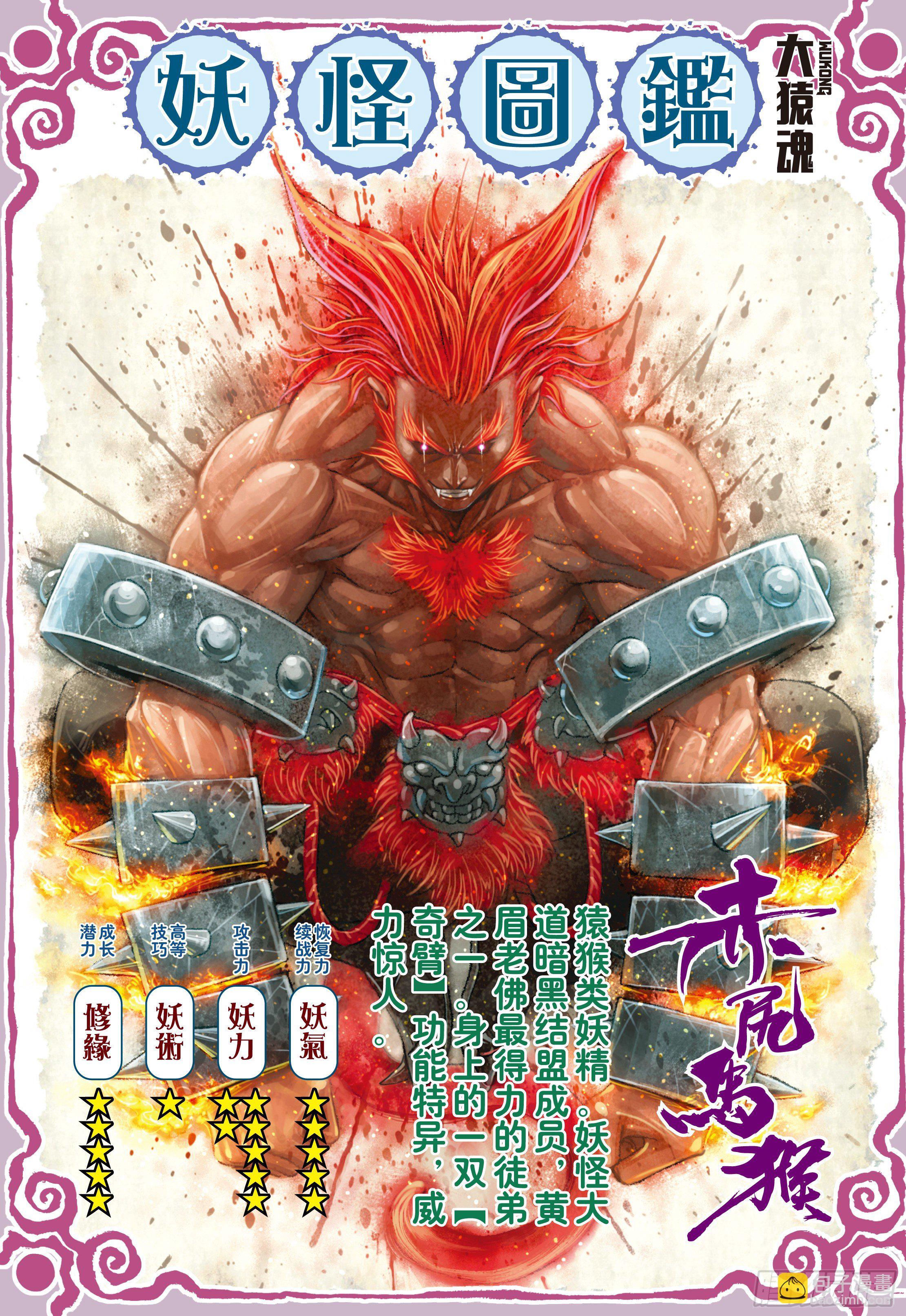 12：大猿魂-第14话