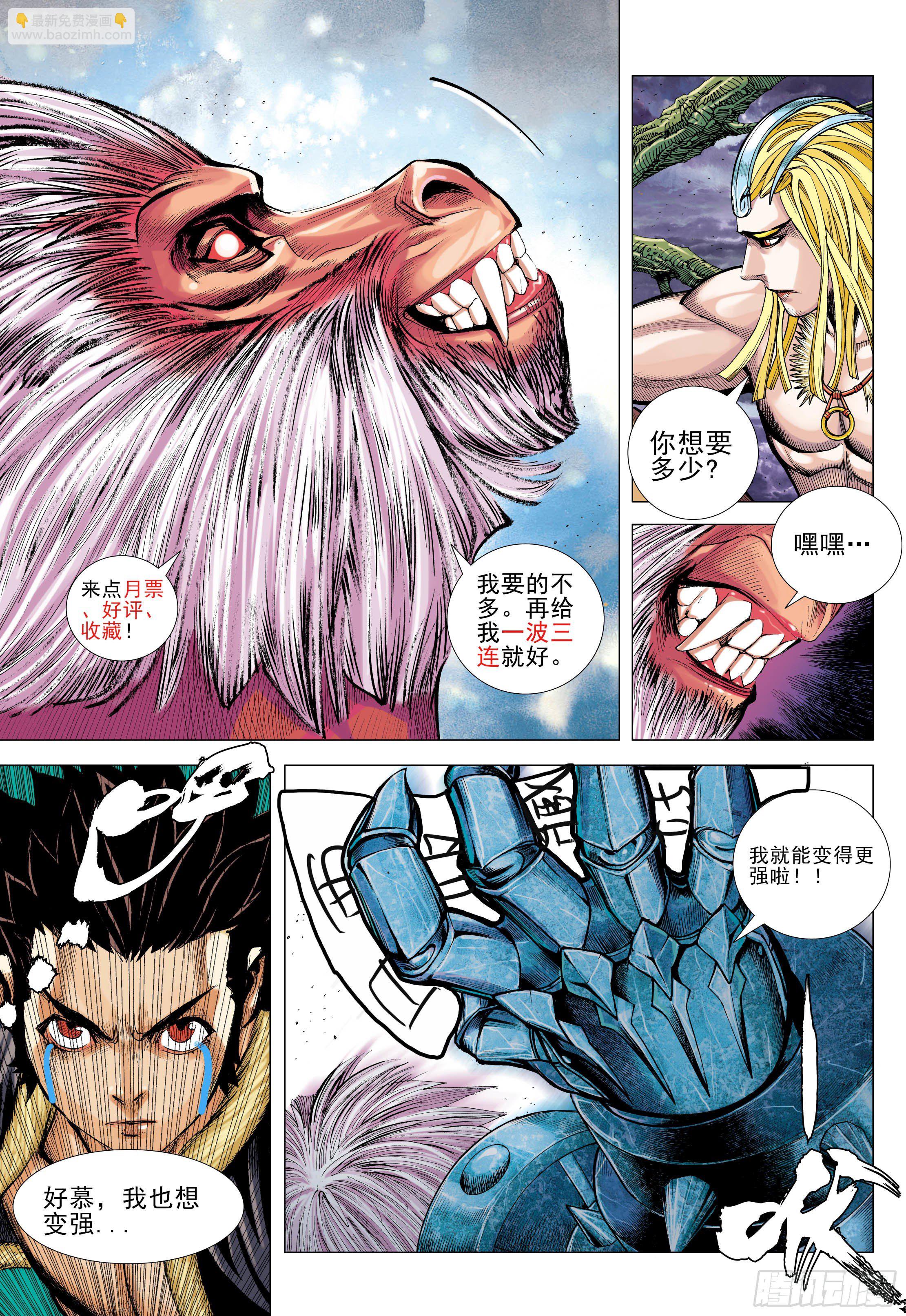 12：大猿魂-第14话