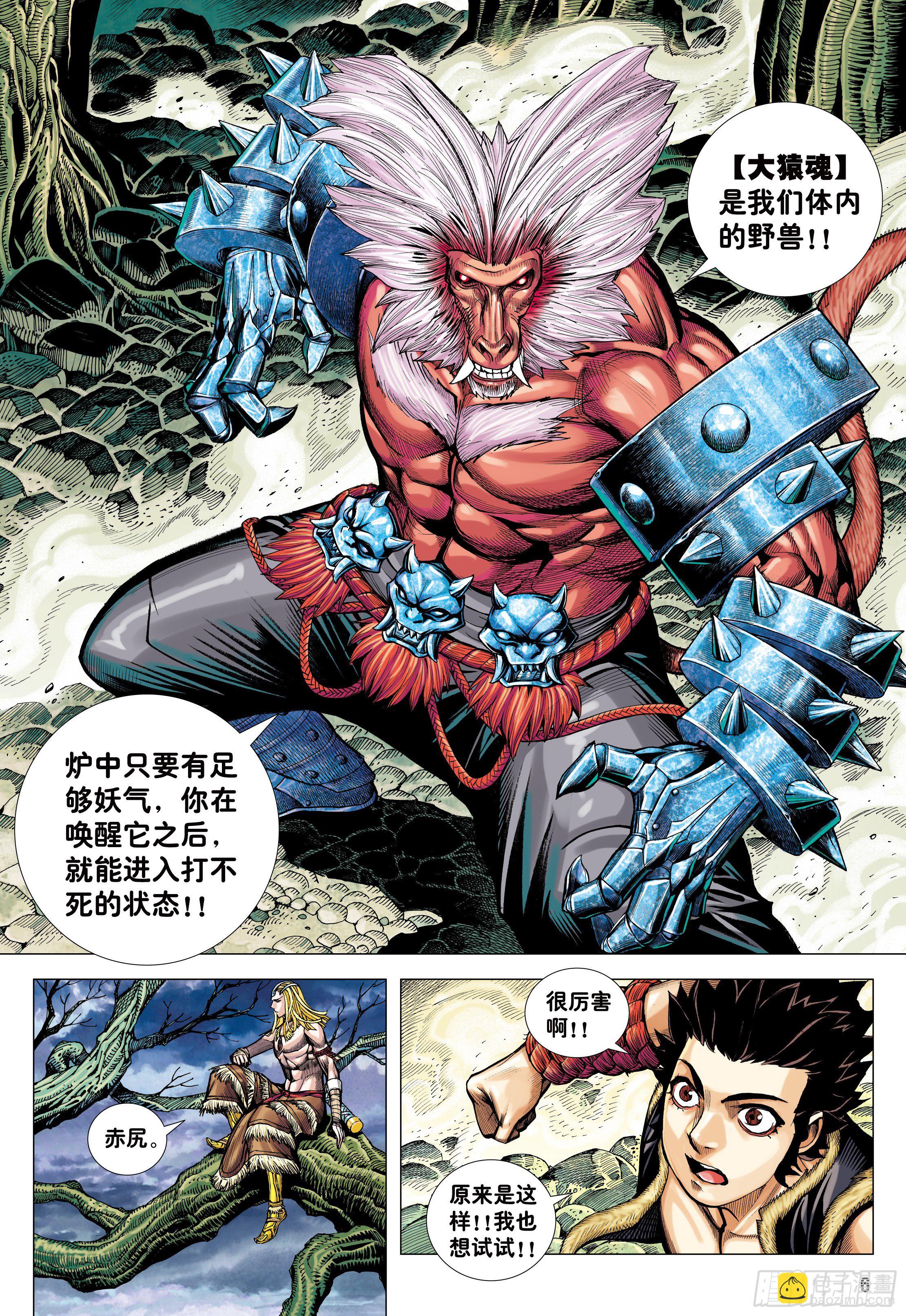 12：大猿魂-第14话