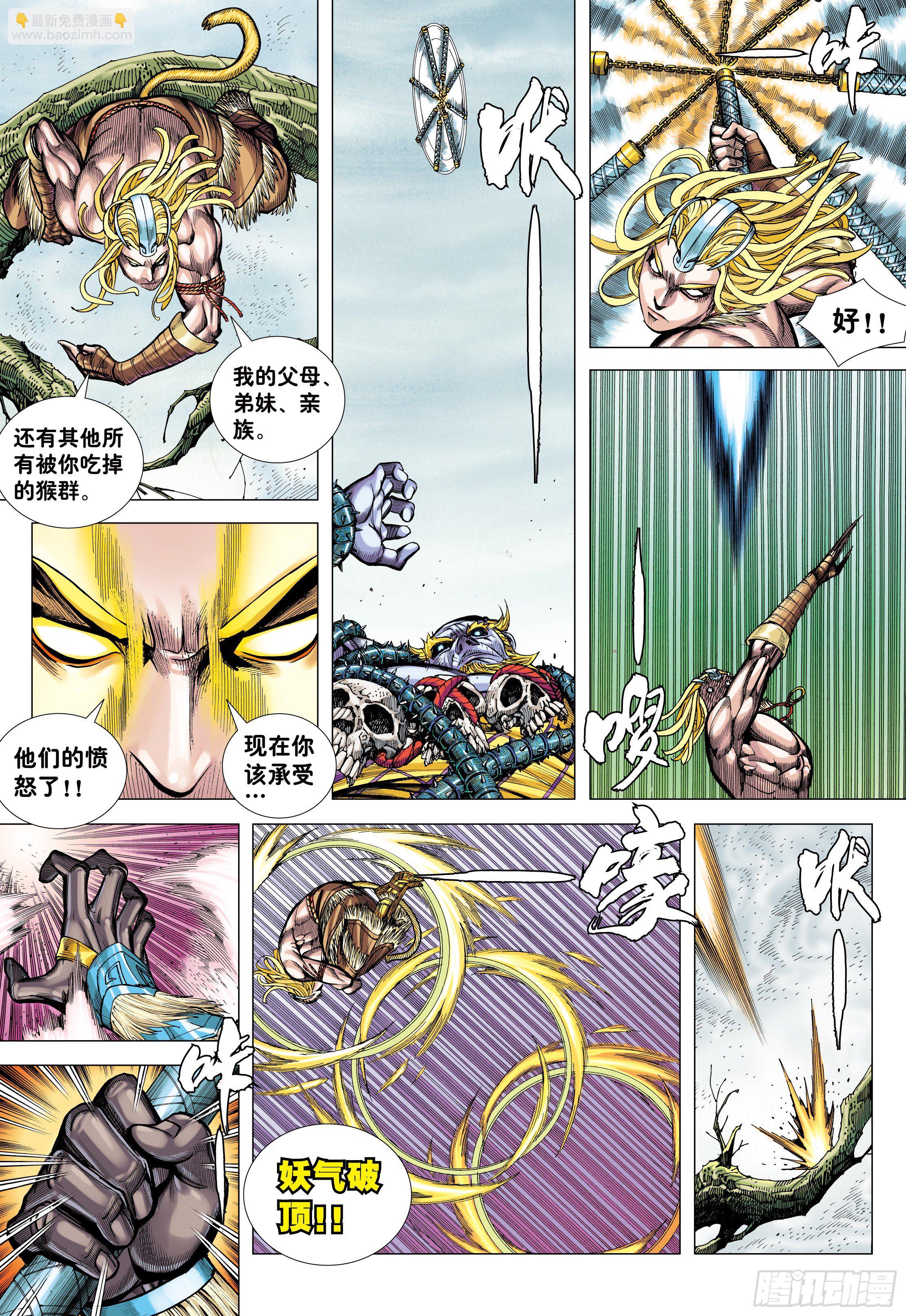 14:为了世上的猴子们!!!-第16话