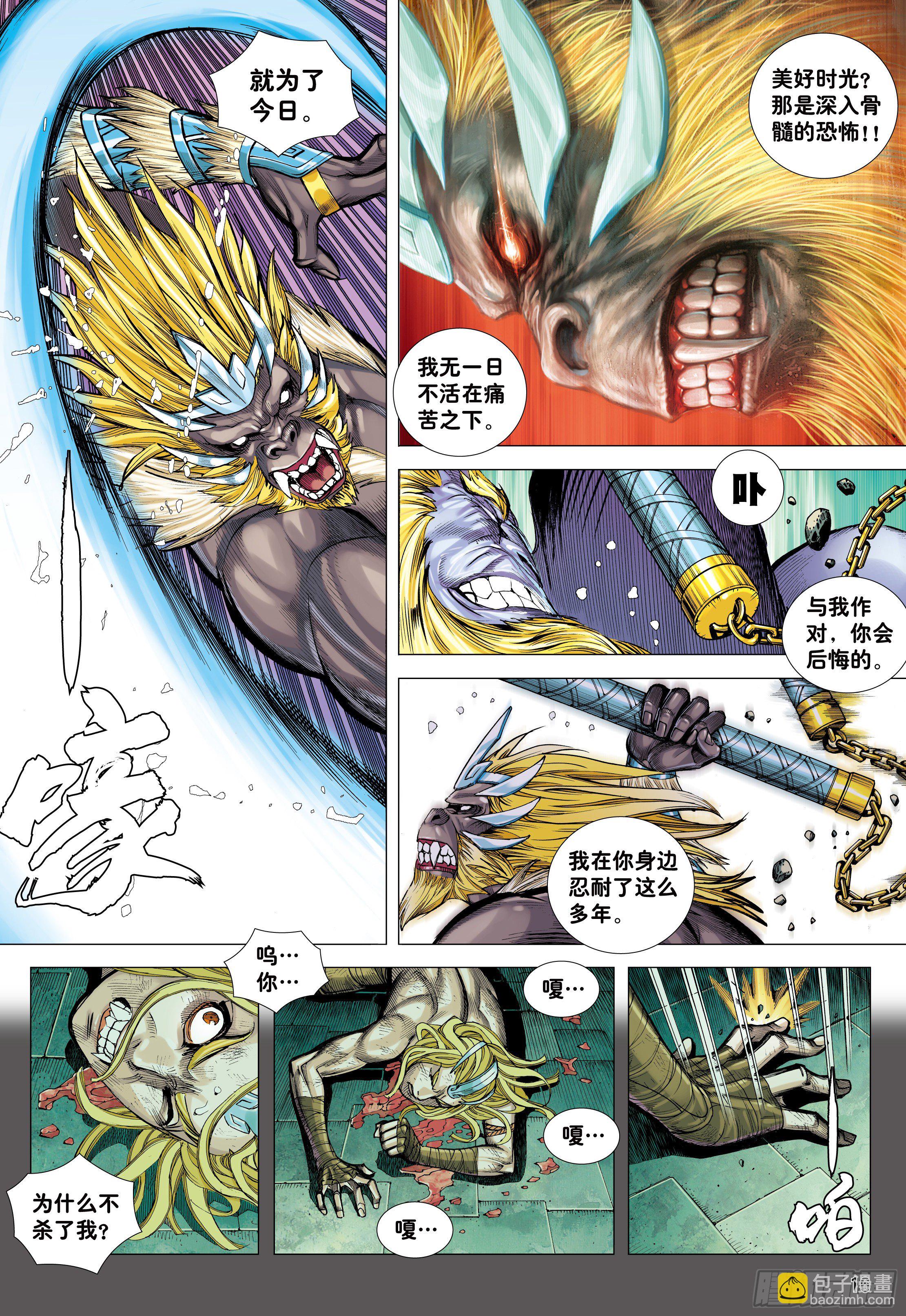 14:为了世上的猴子们!!!-第16话