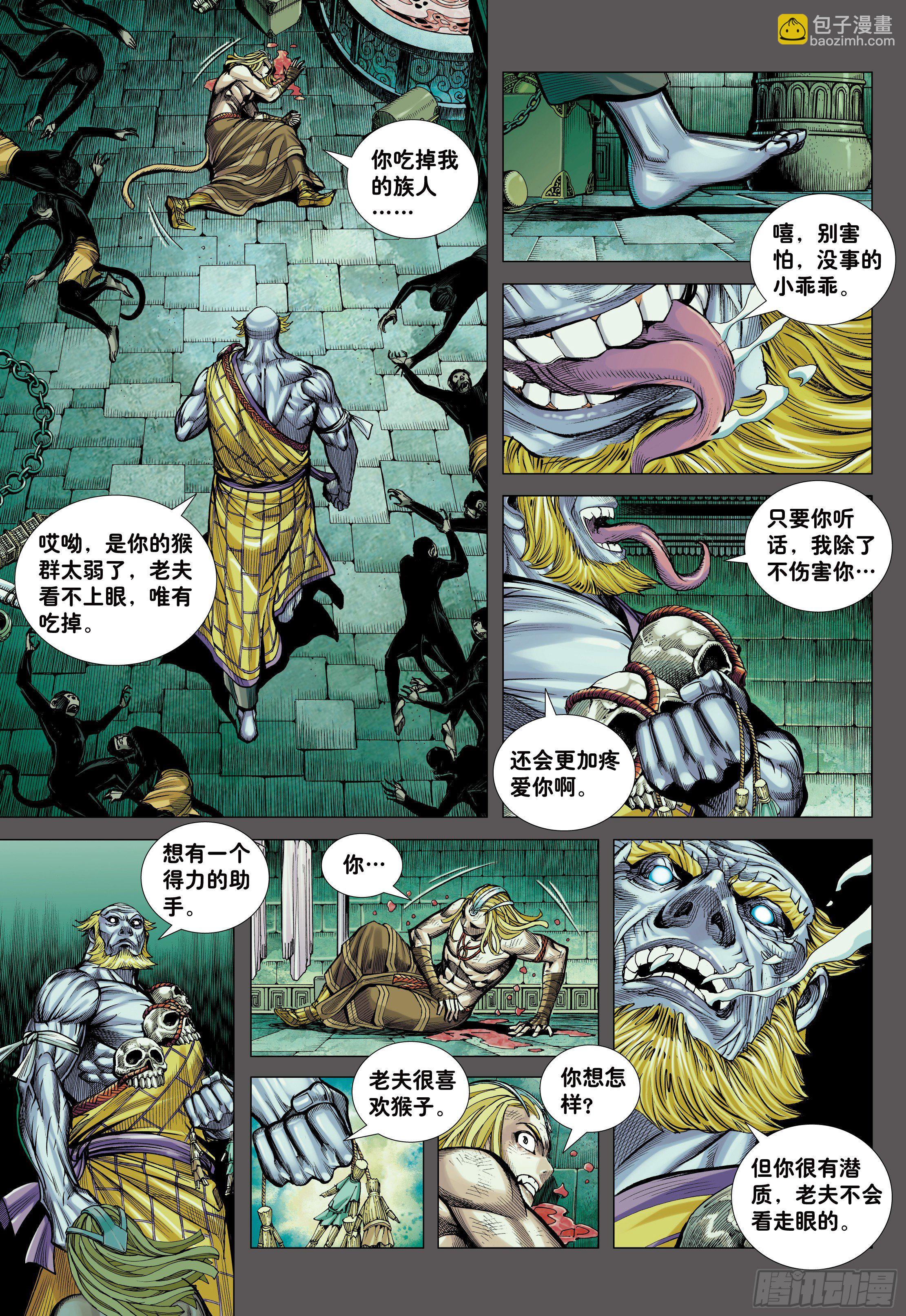 14:为了世上的猴子们!!!-第16话