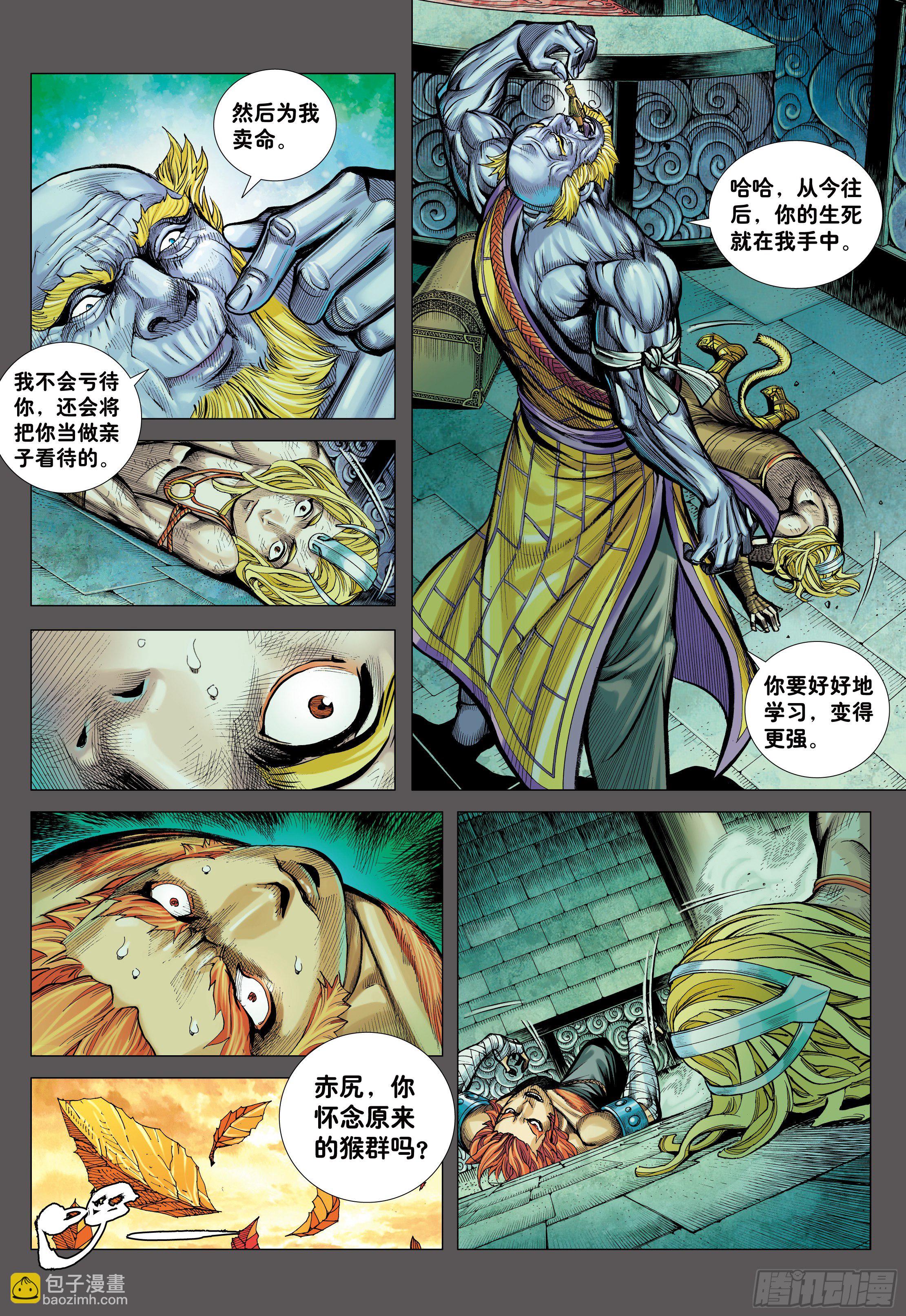 14:为了世上的猴子们!!!-第16话