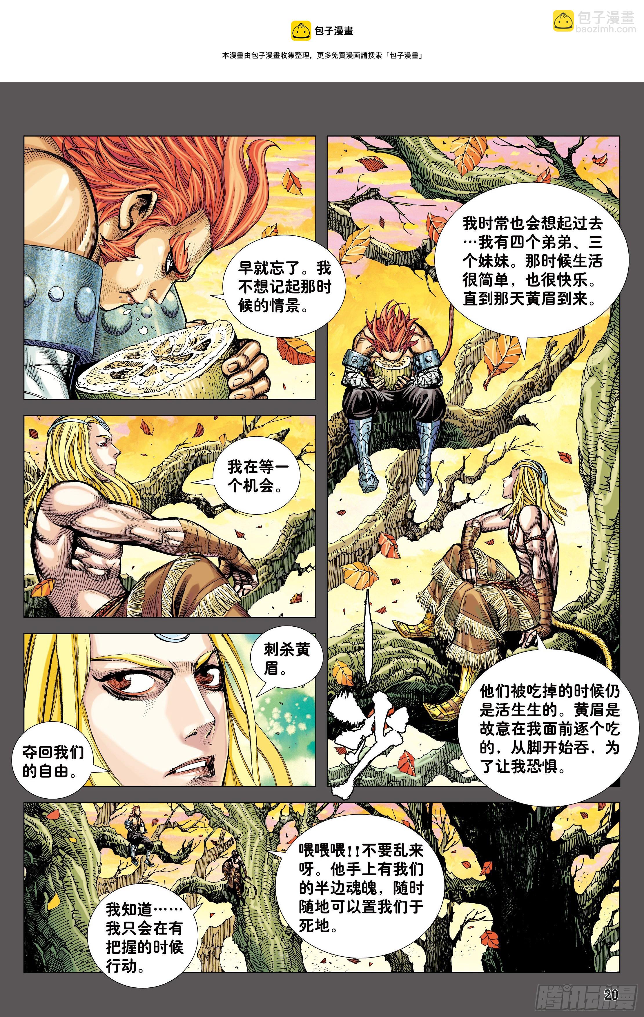 14:为了世上的猴子们!!!-第16话