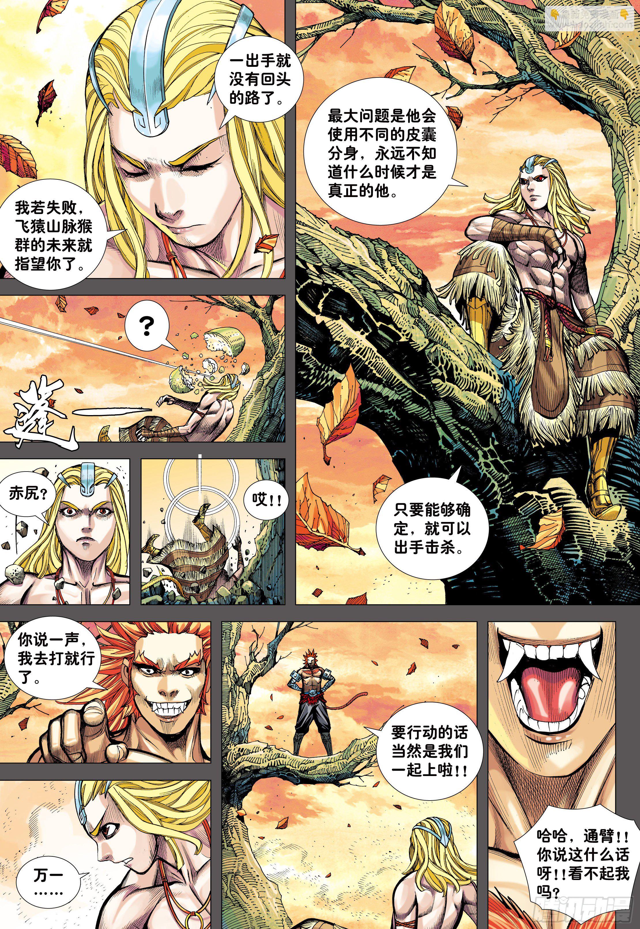 14:为了世上的猴子们!!!-第16话