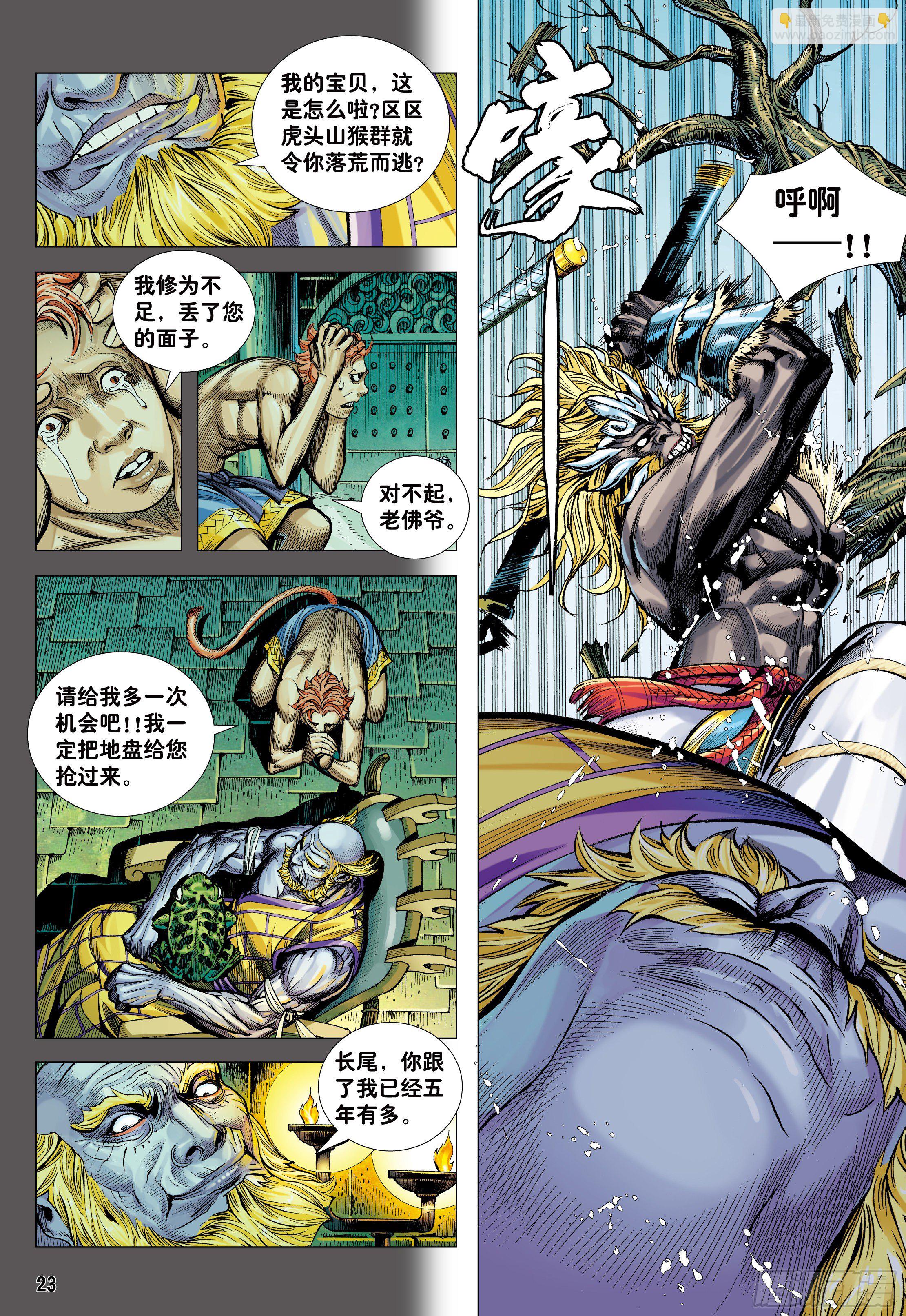 14:为了世上的猴子们!!!-第16话