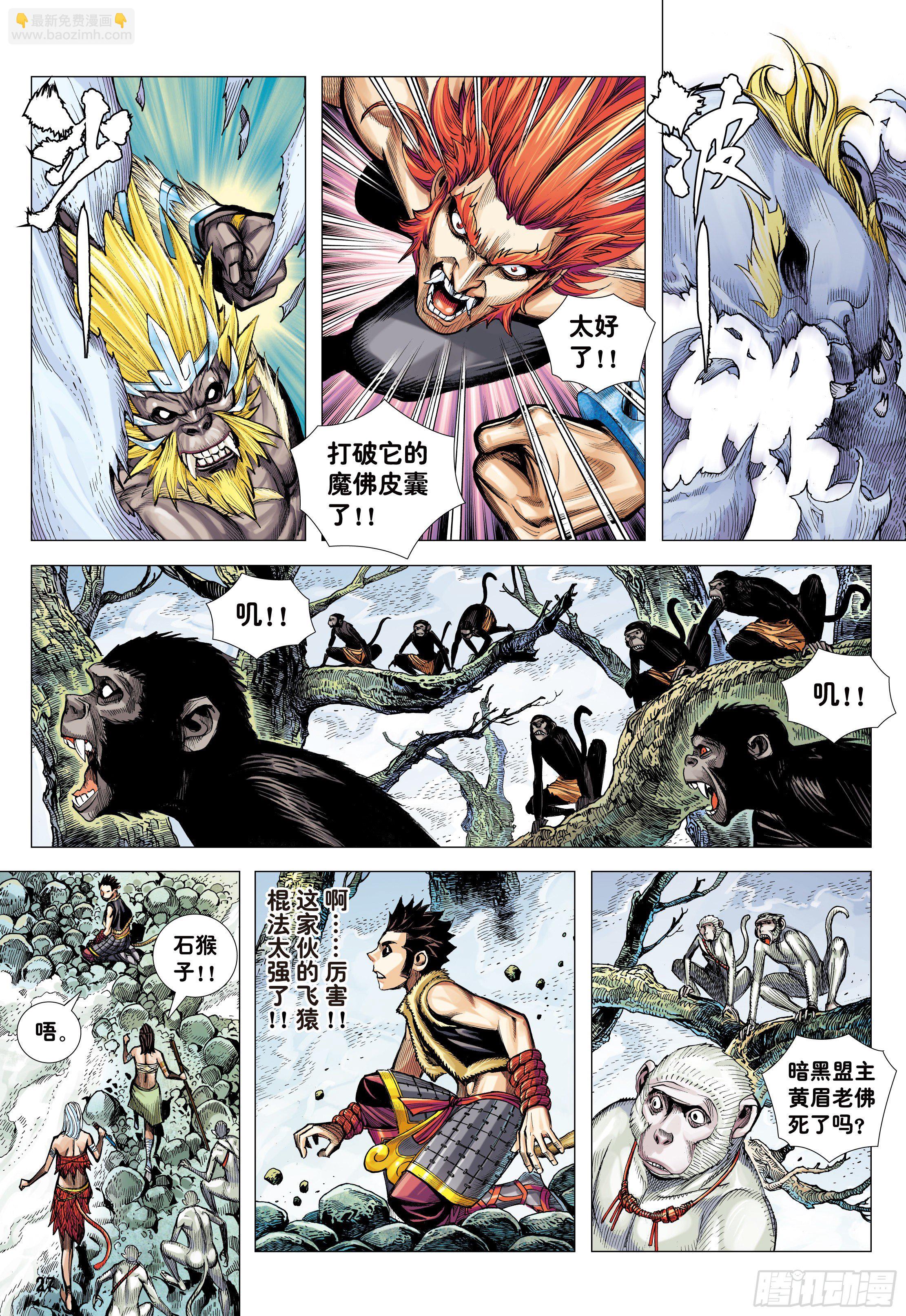 14:为了世上的猴子们!!!-第16话