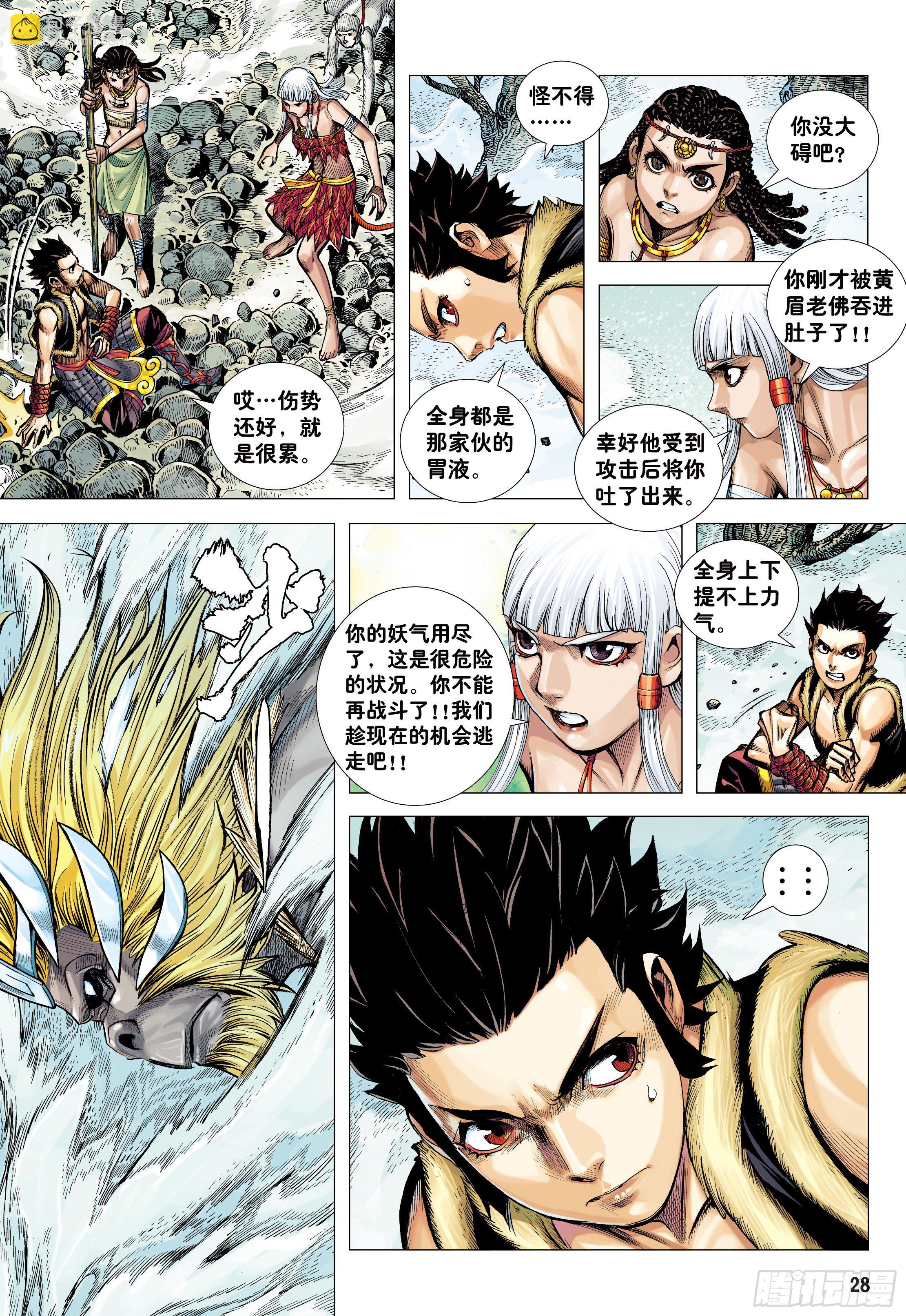 14:为了世上的猴子们!!!-第16话