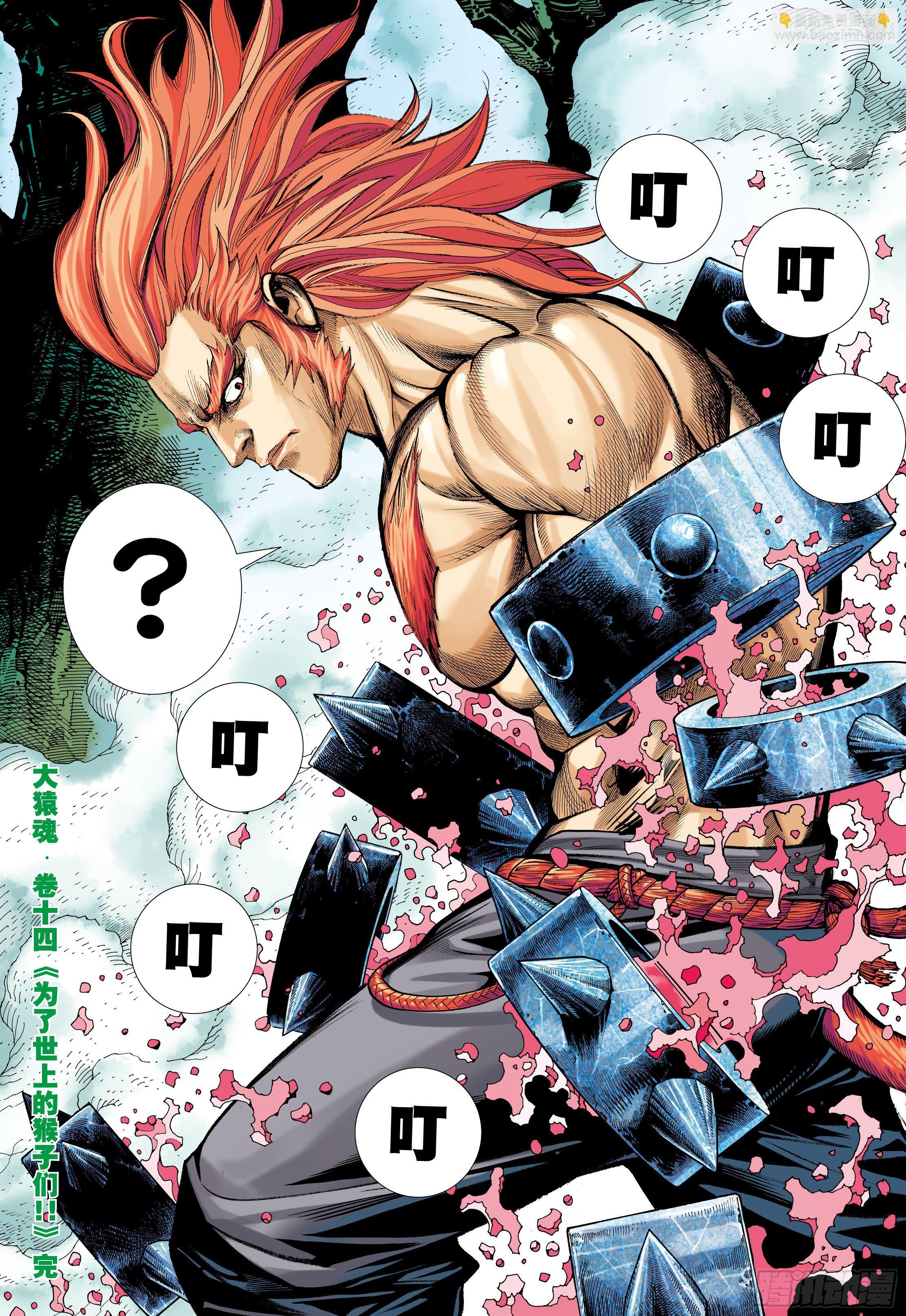 14:为了世上的猴子们!!!-第16话