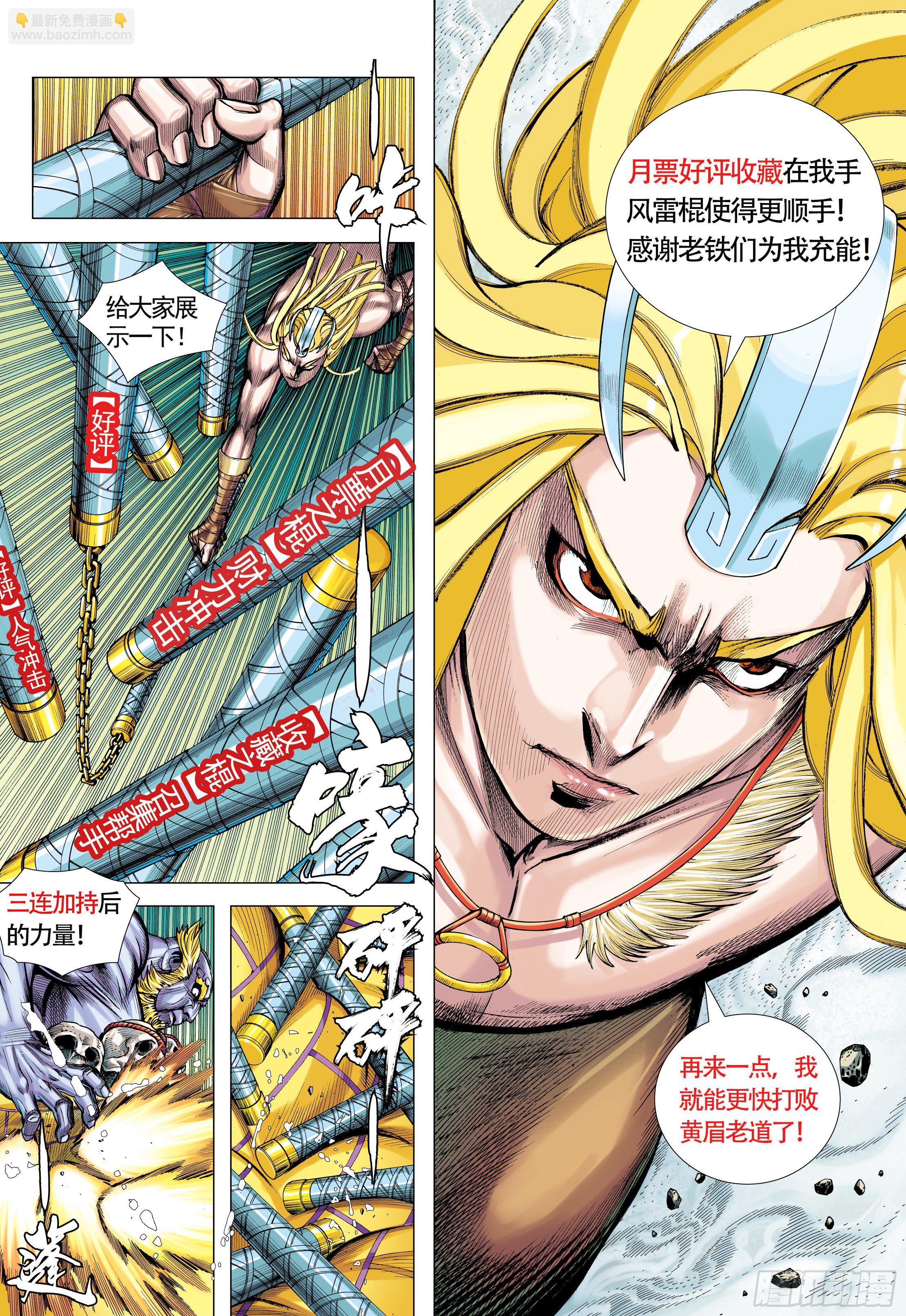 14:为了世上的猴子们!!!-第16话