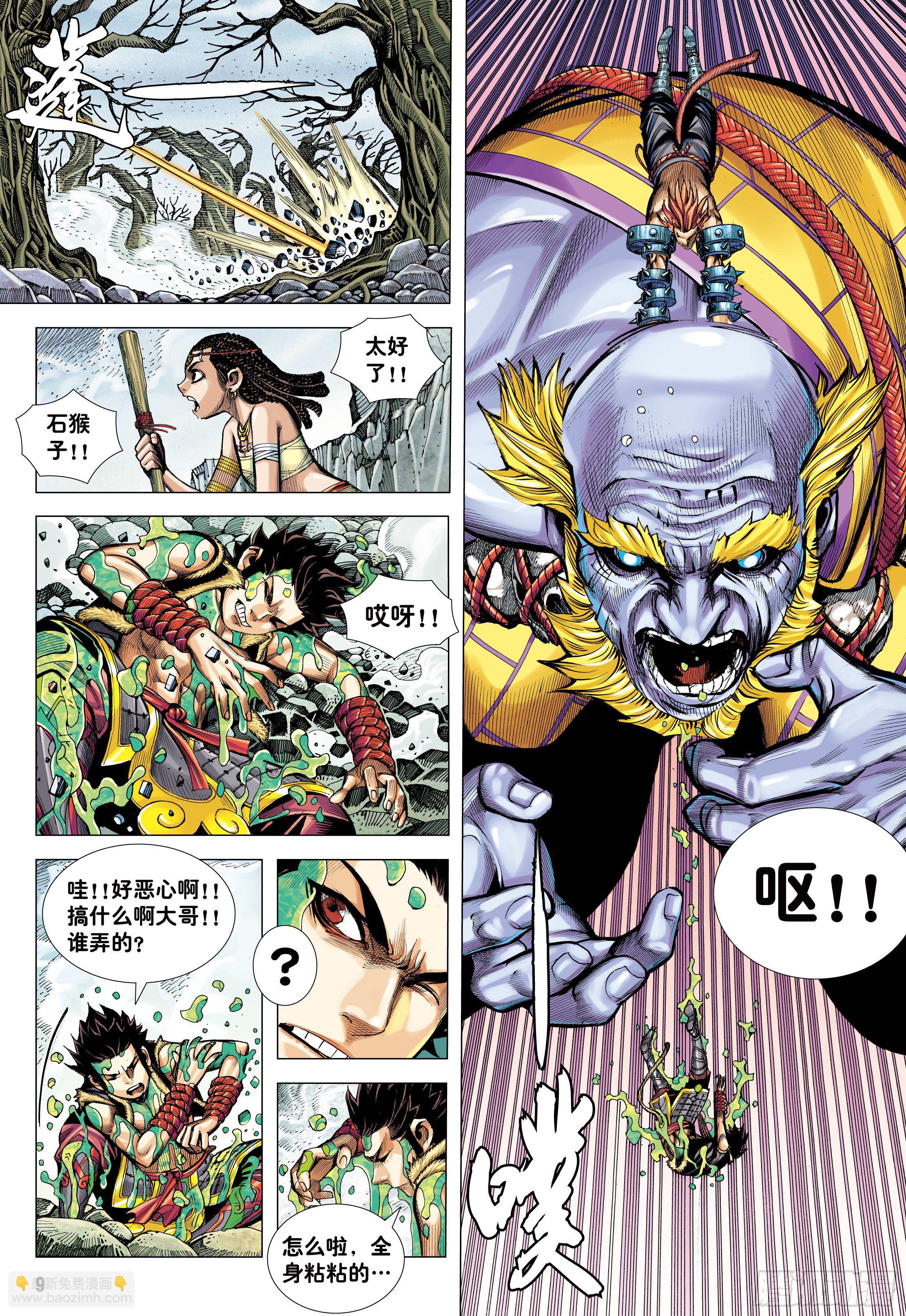 14:为了世上的猴子们!!!-第16话