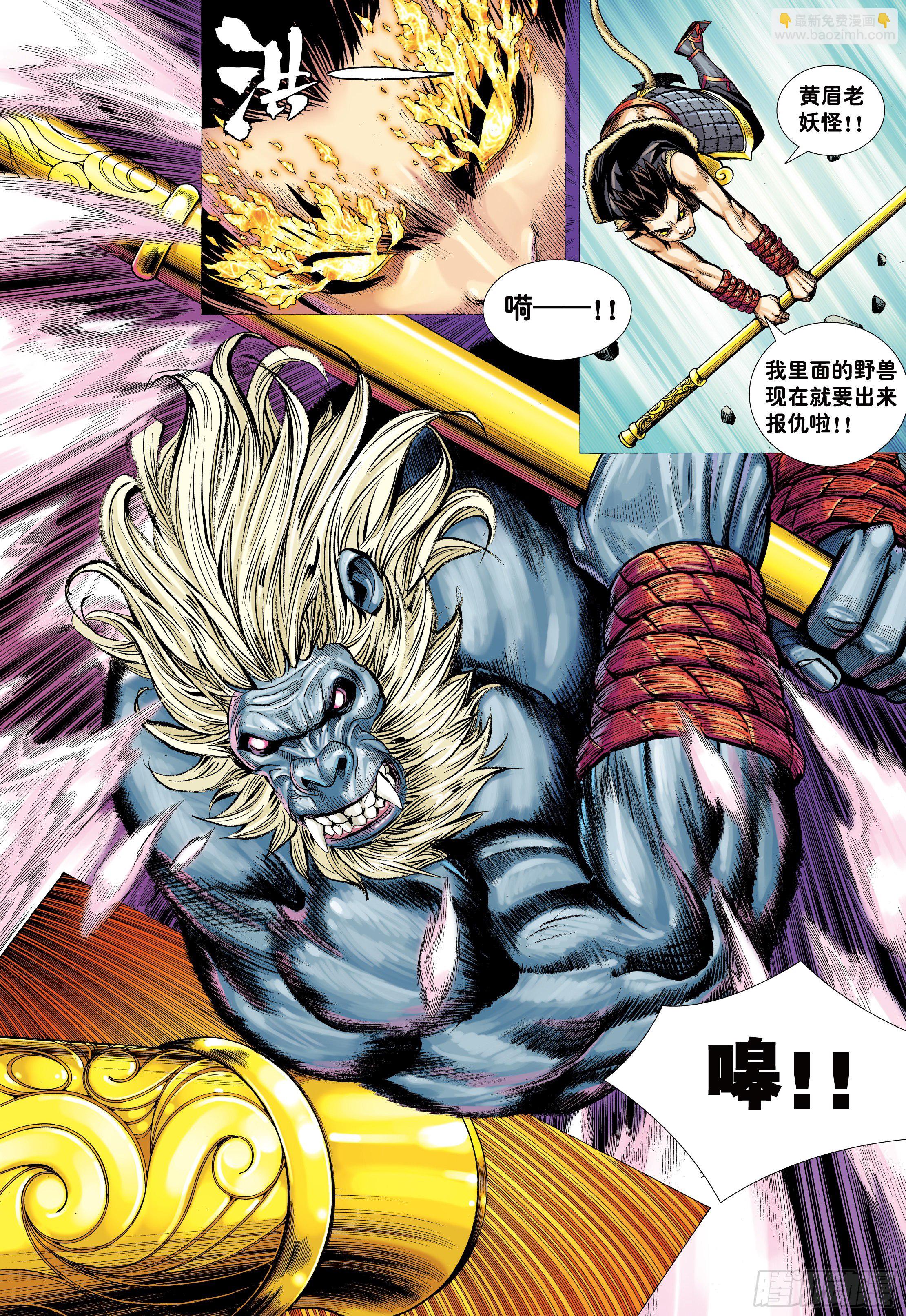 18：如意金箍棒-第20话