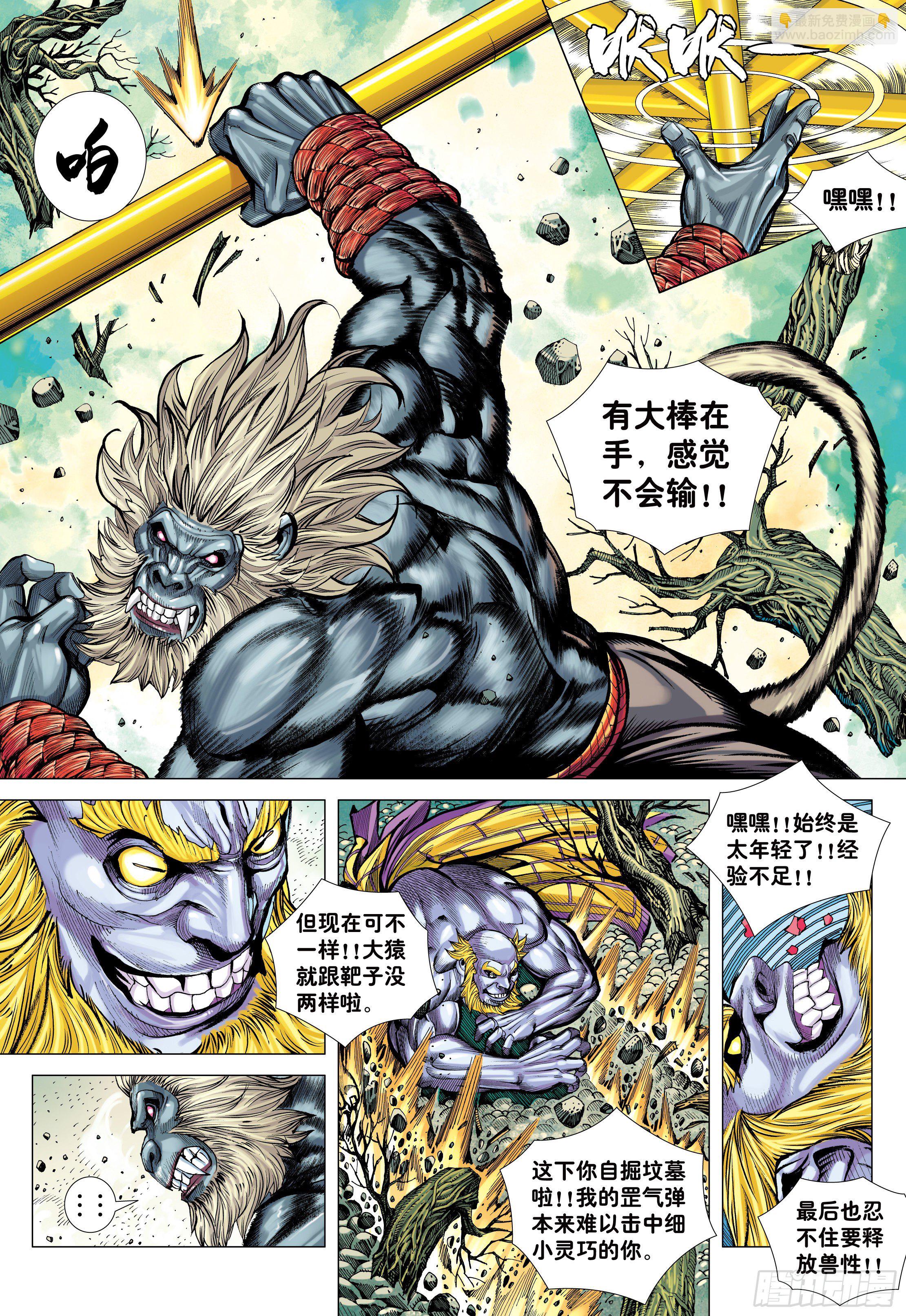 18：如意金箍棒-第20话