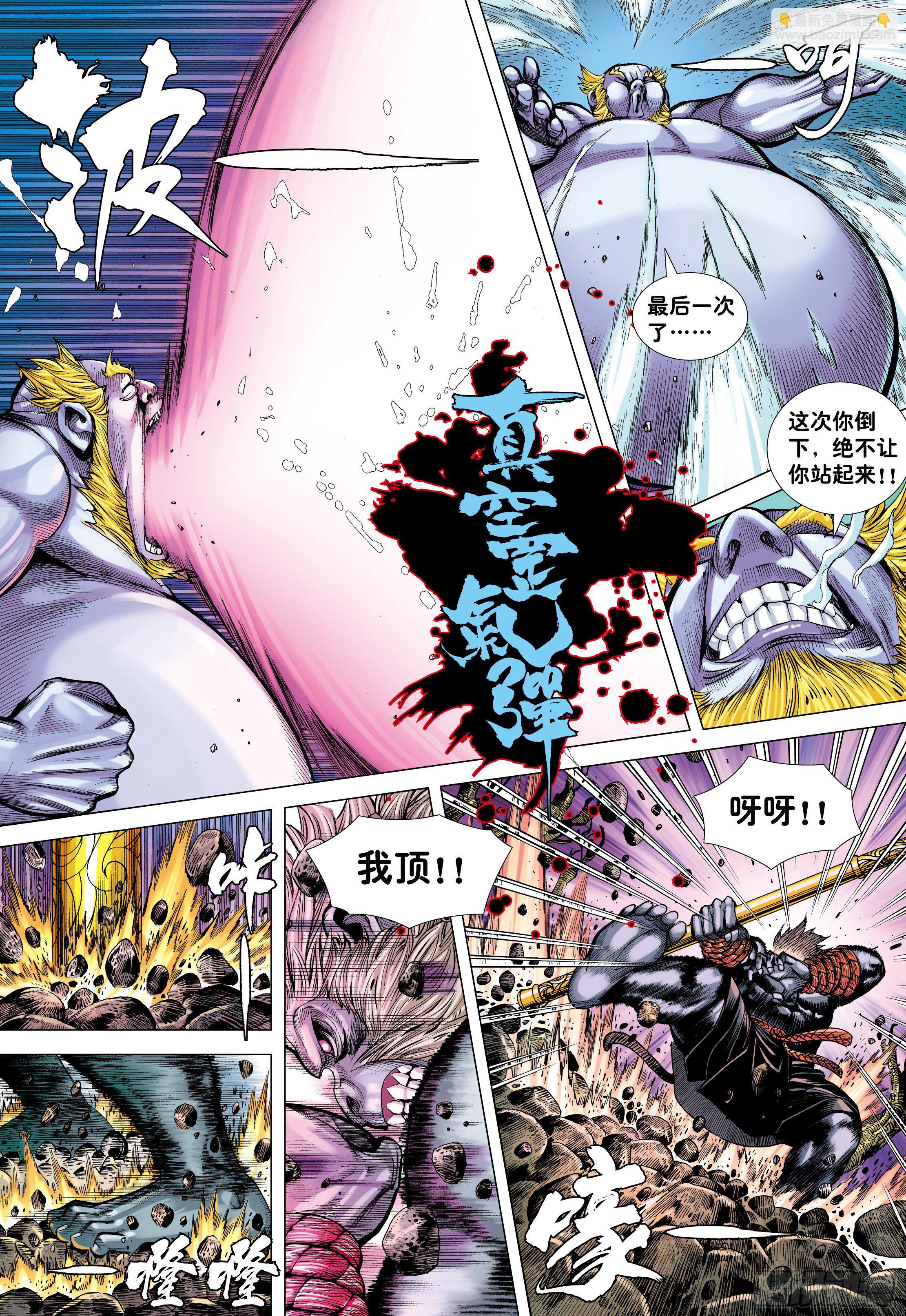 18：如意金箍棒-第20话